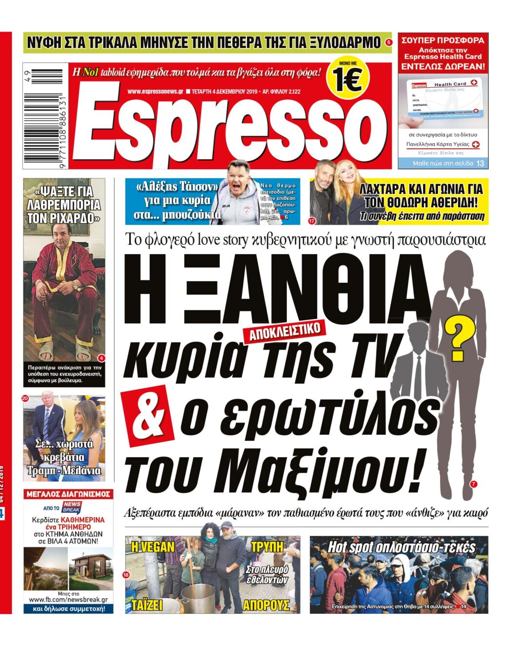 Τετάρτη 04.12.19