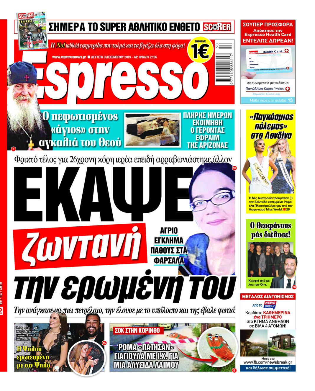 Δευτέρα 09.12.19