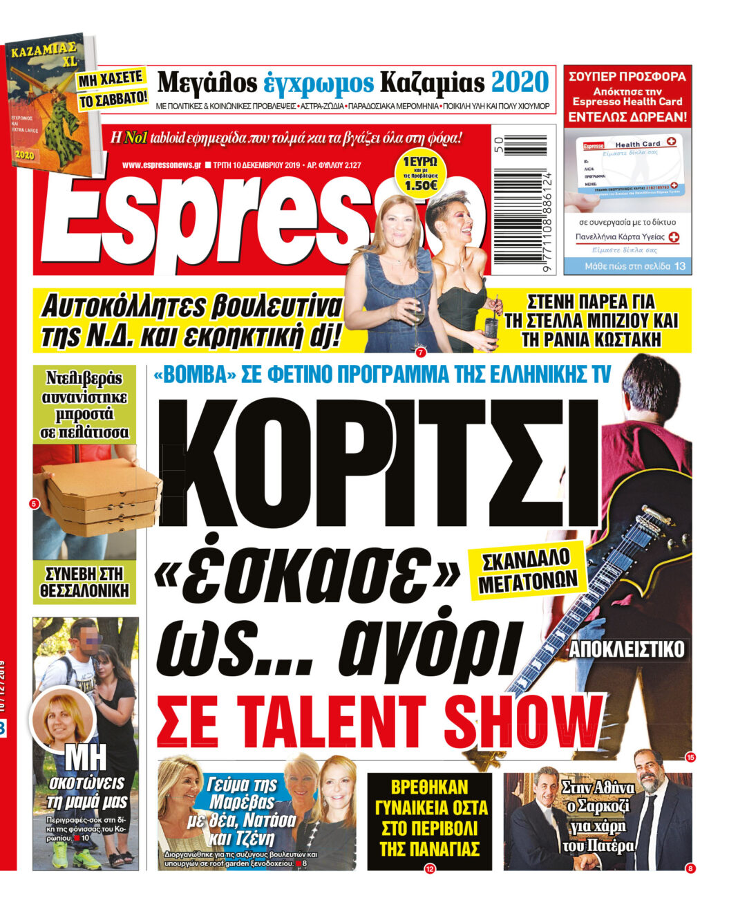 Τρίτη 10.12.19