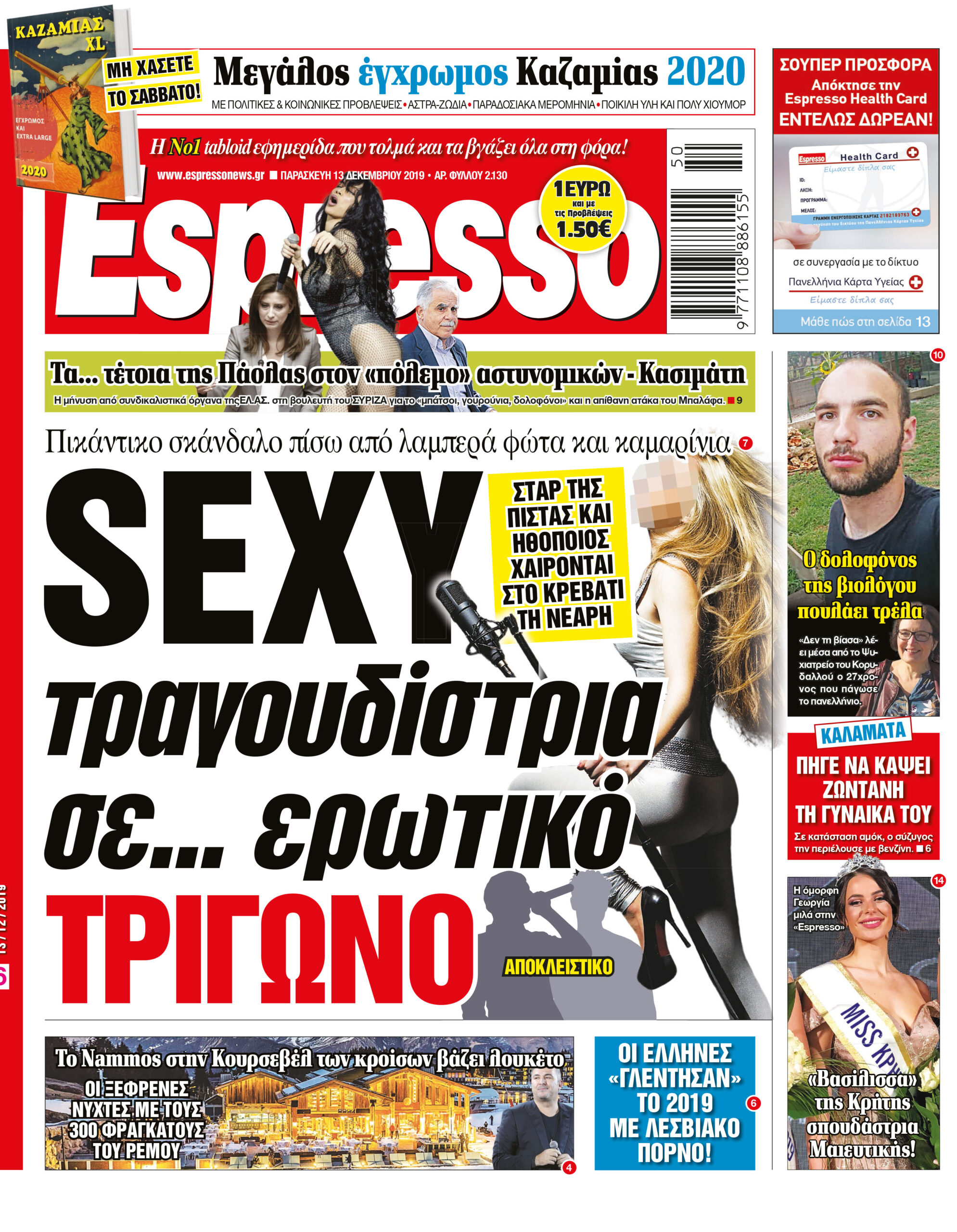 Παρασκευή 13.12.2019