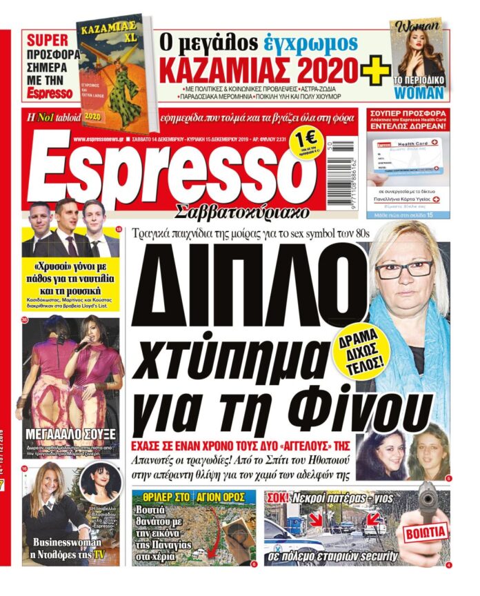 Σαββάτο 14.12.2019