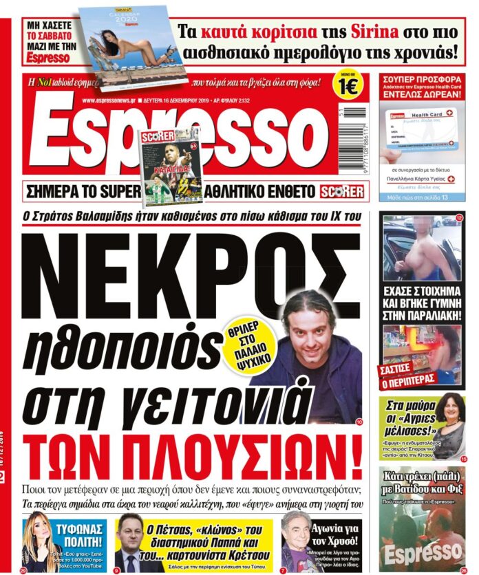 Δευτέρα 16.12.2019