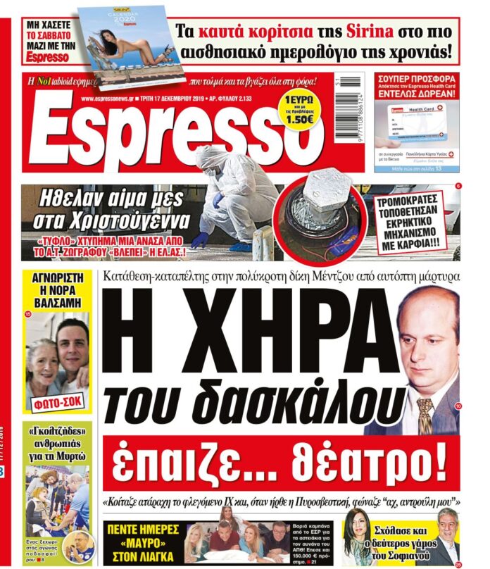 Τρίτη 17.12.2019