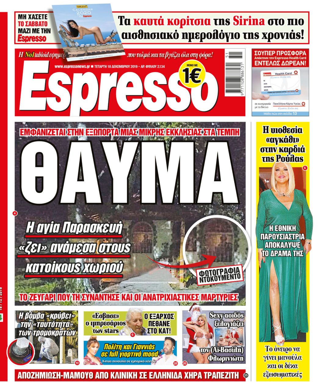 Τετάρτη 18.12.2019