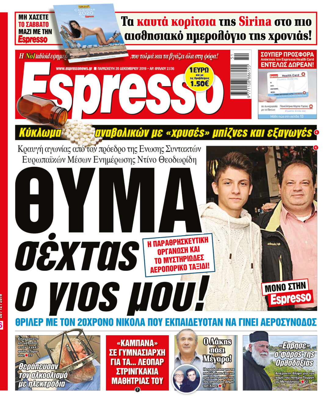 Παρασκευή 20.12.2019