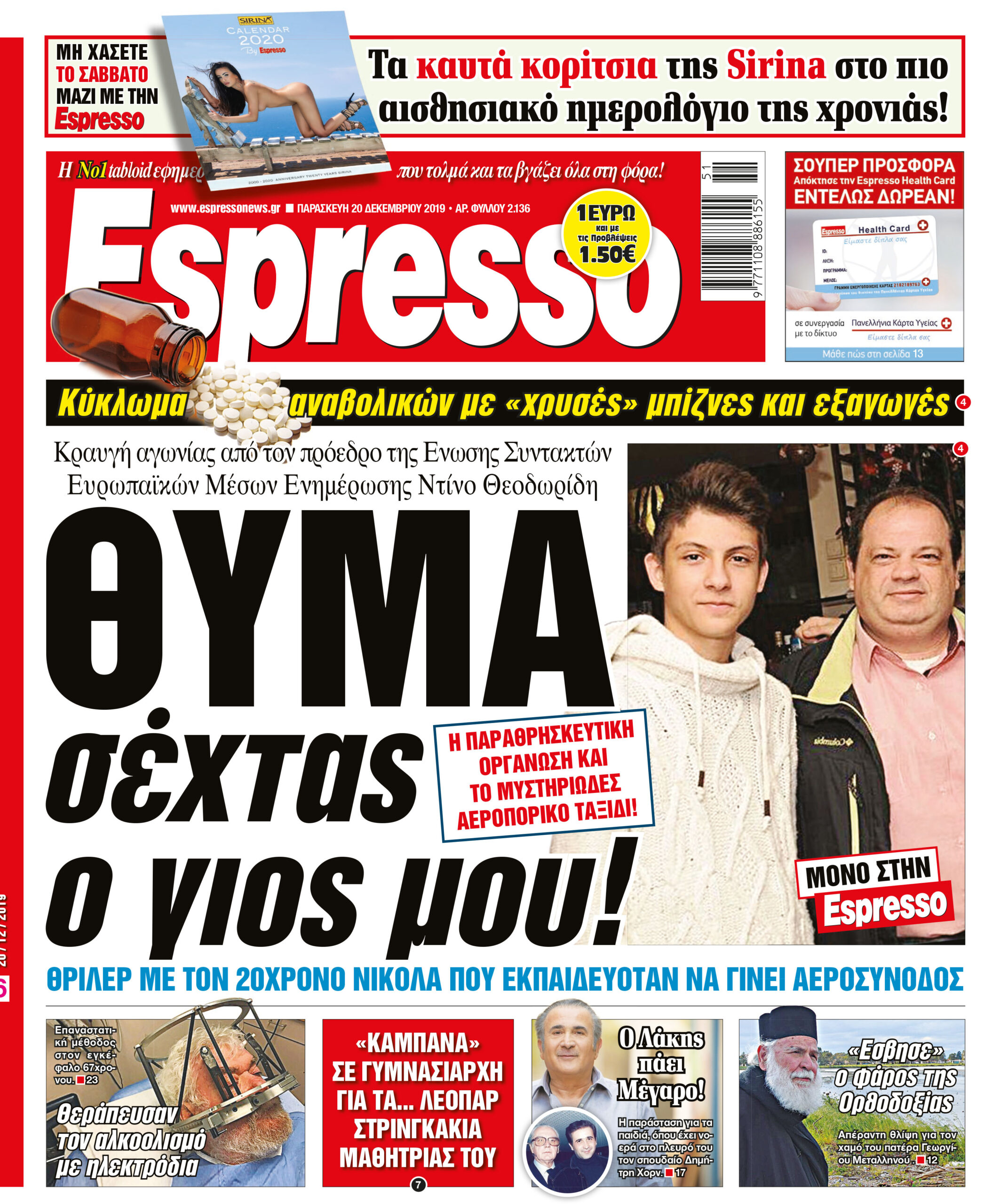 Παρασκευή 20.12.2019