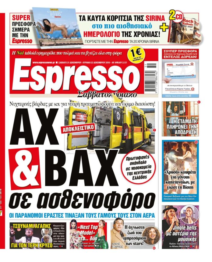 Σαββάτο 21.12.2019