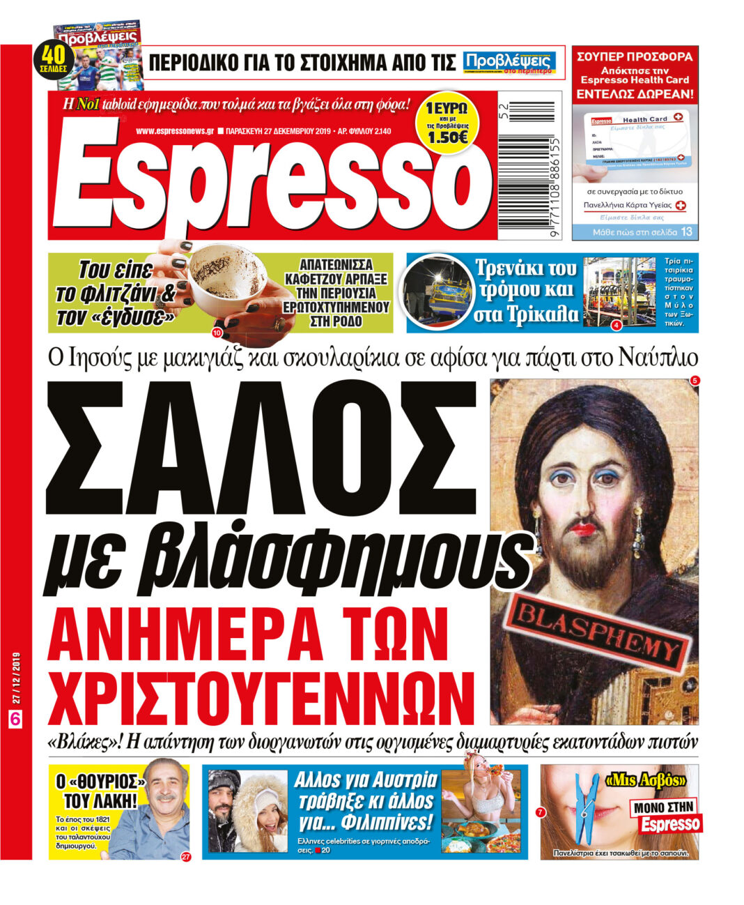 Παρασκευή 27.12.2019