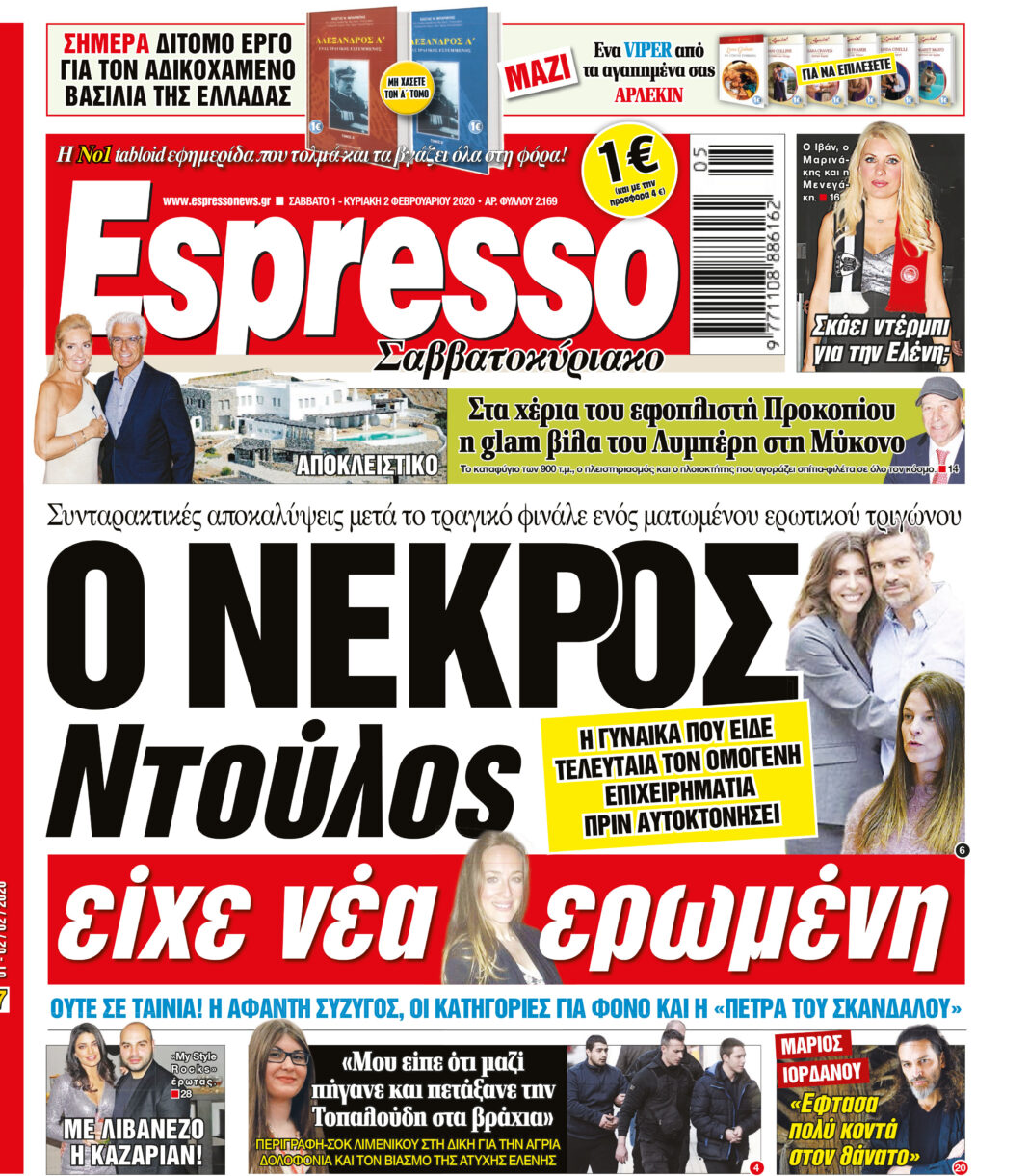 Σαββάτο 01.02.2020