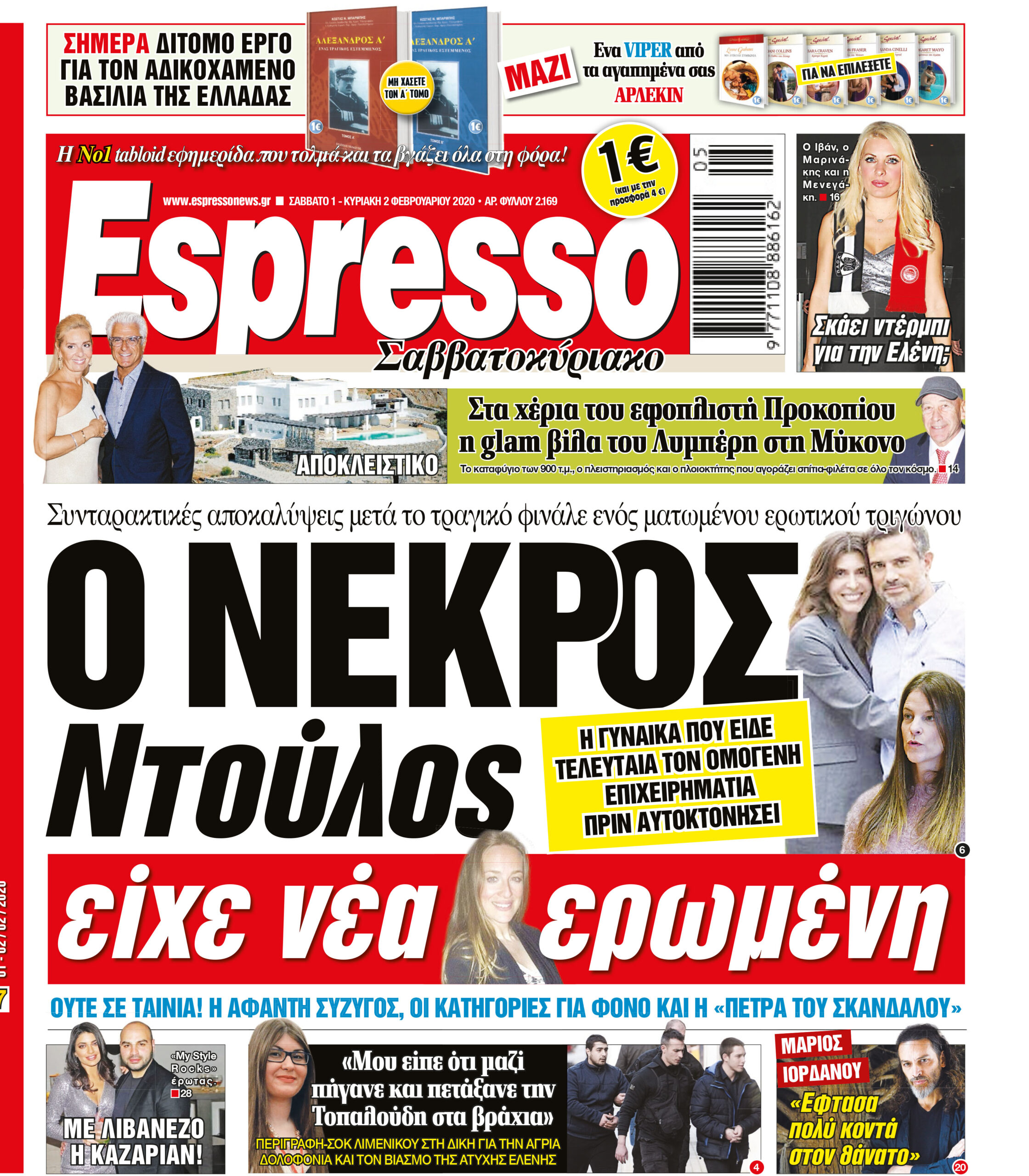 Σαββάτο 01.02.2020