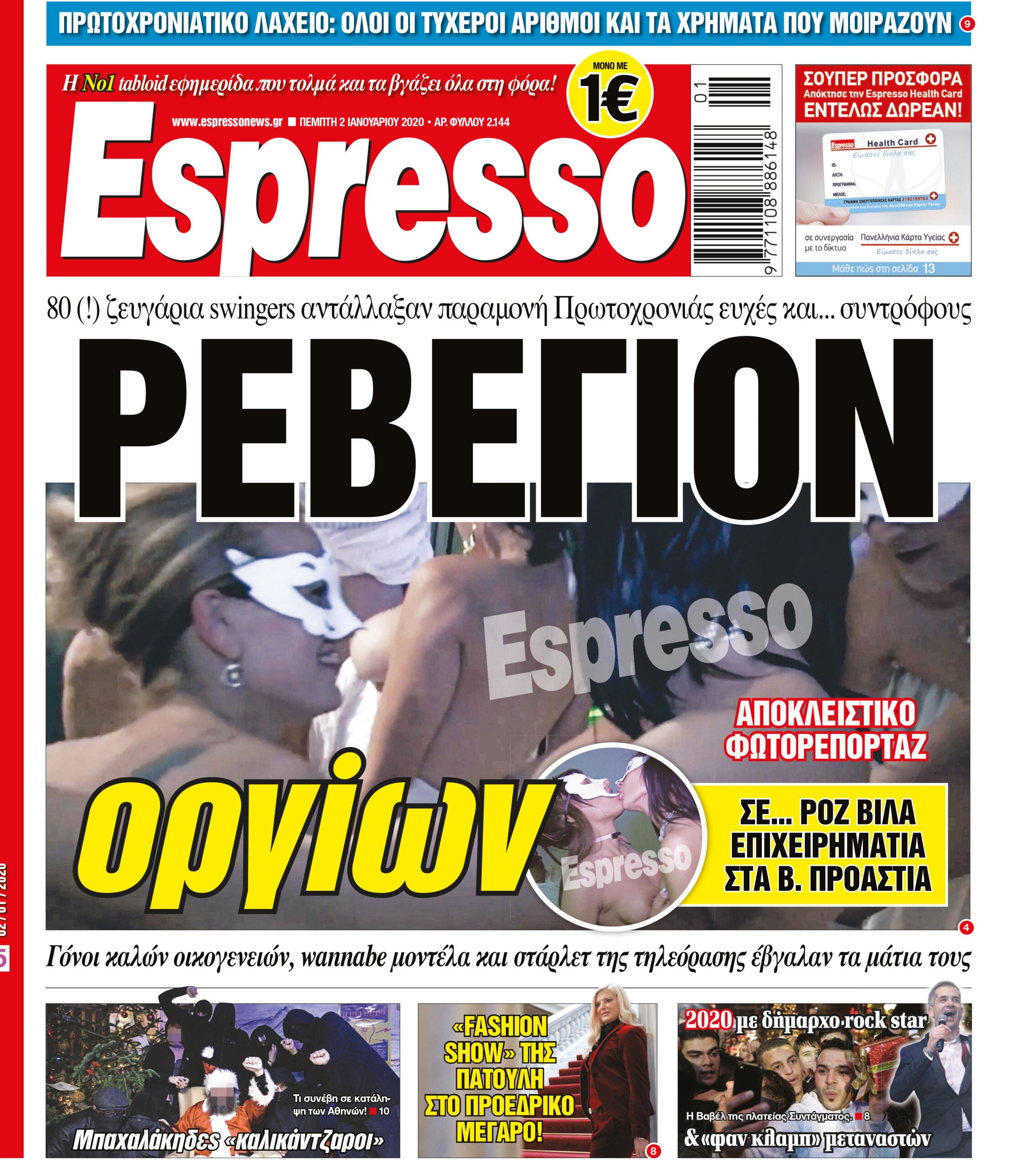 Πέμπτη 02.01.2020