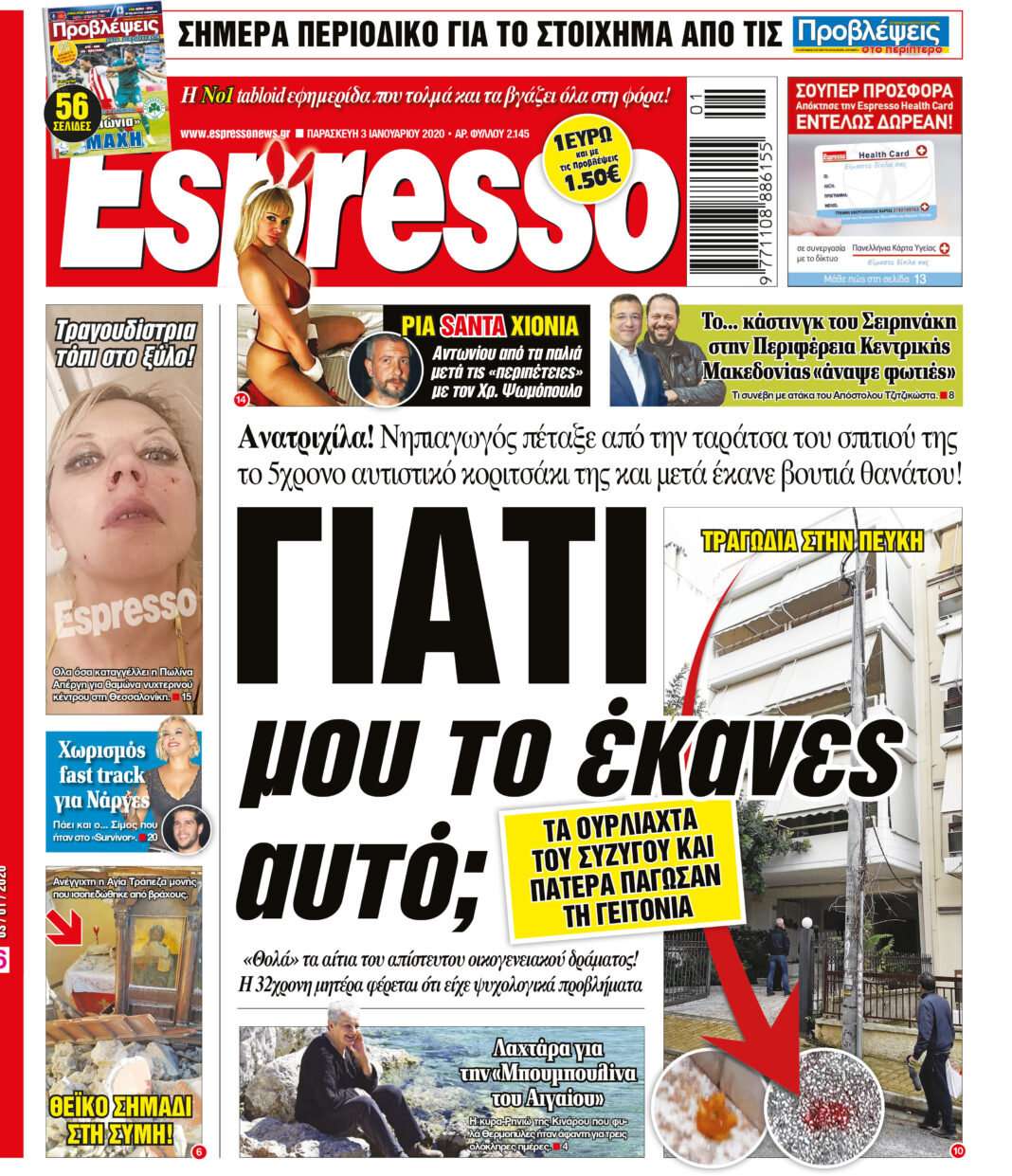 Παρασκευή 03.01.2020