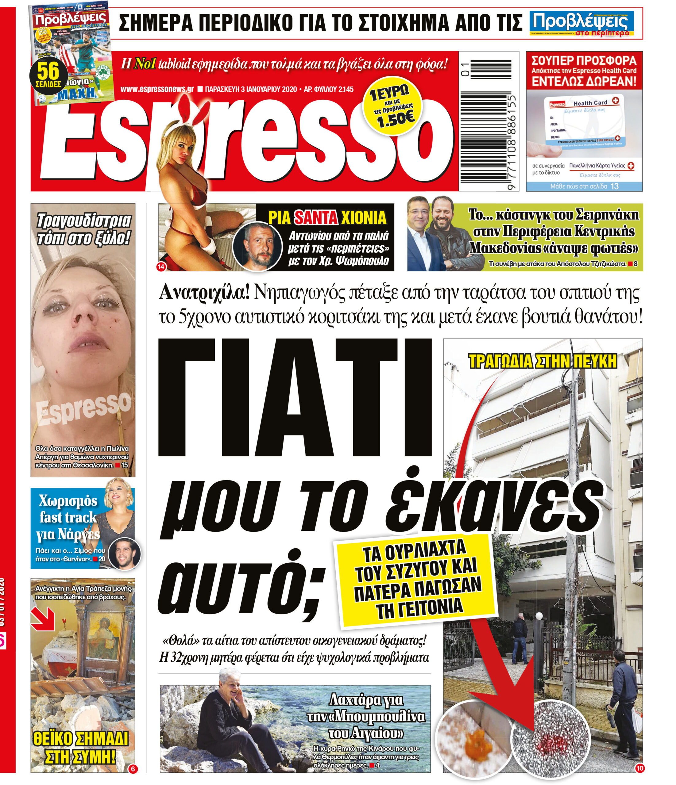 Παρασκευή 03.01.2020