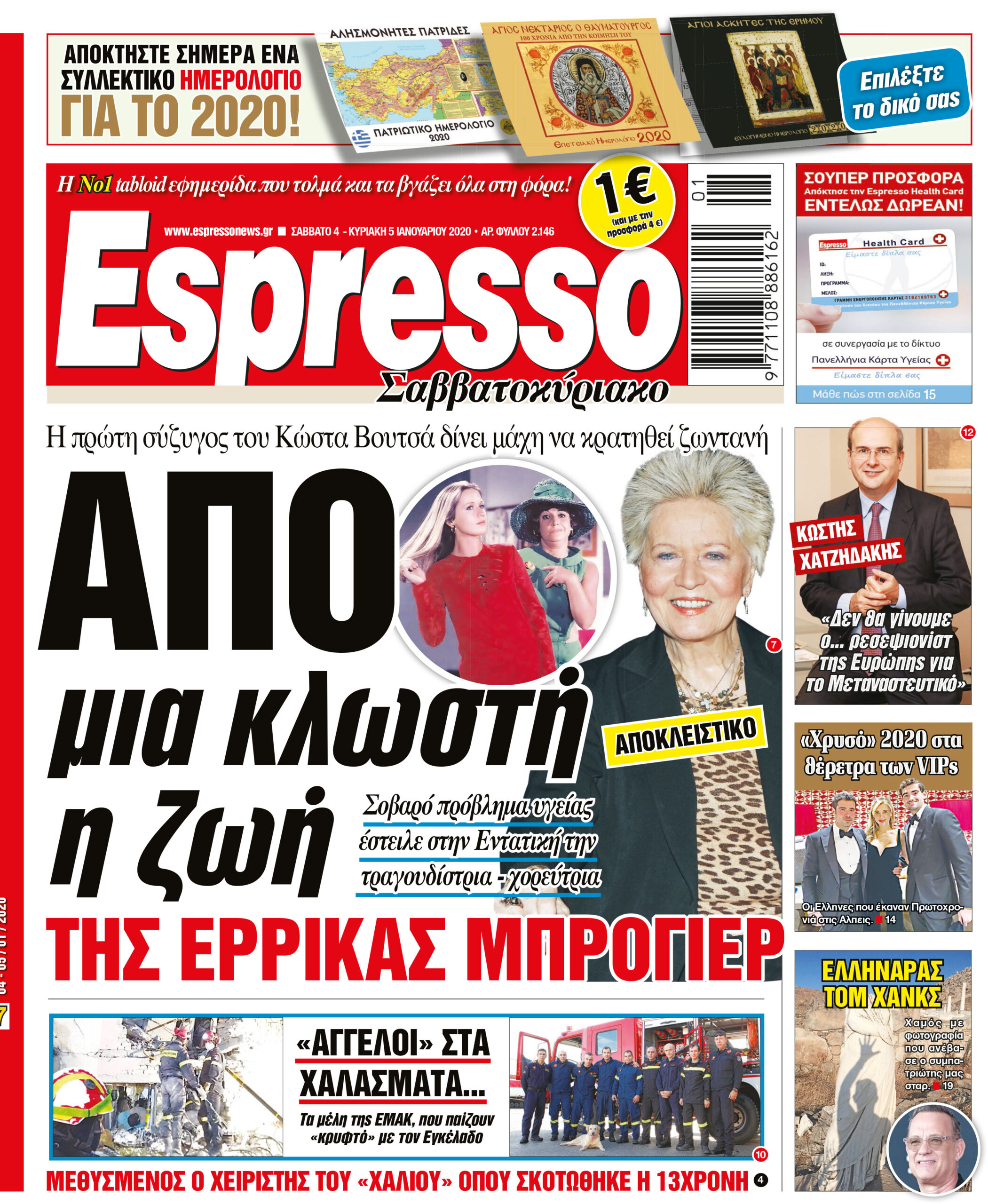 Σαββάτο 04.01.2020