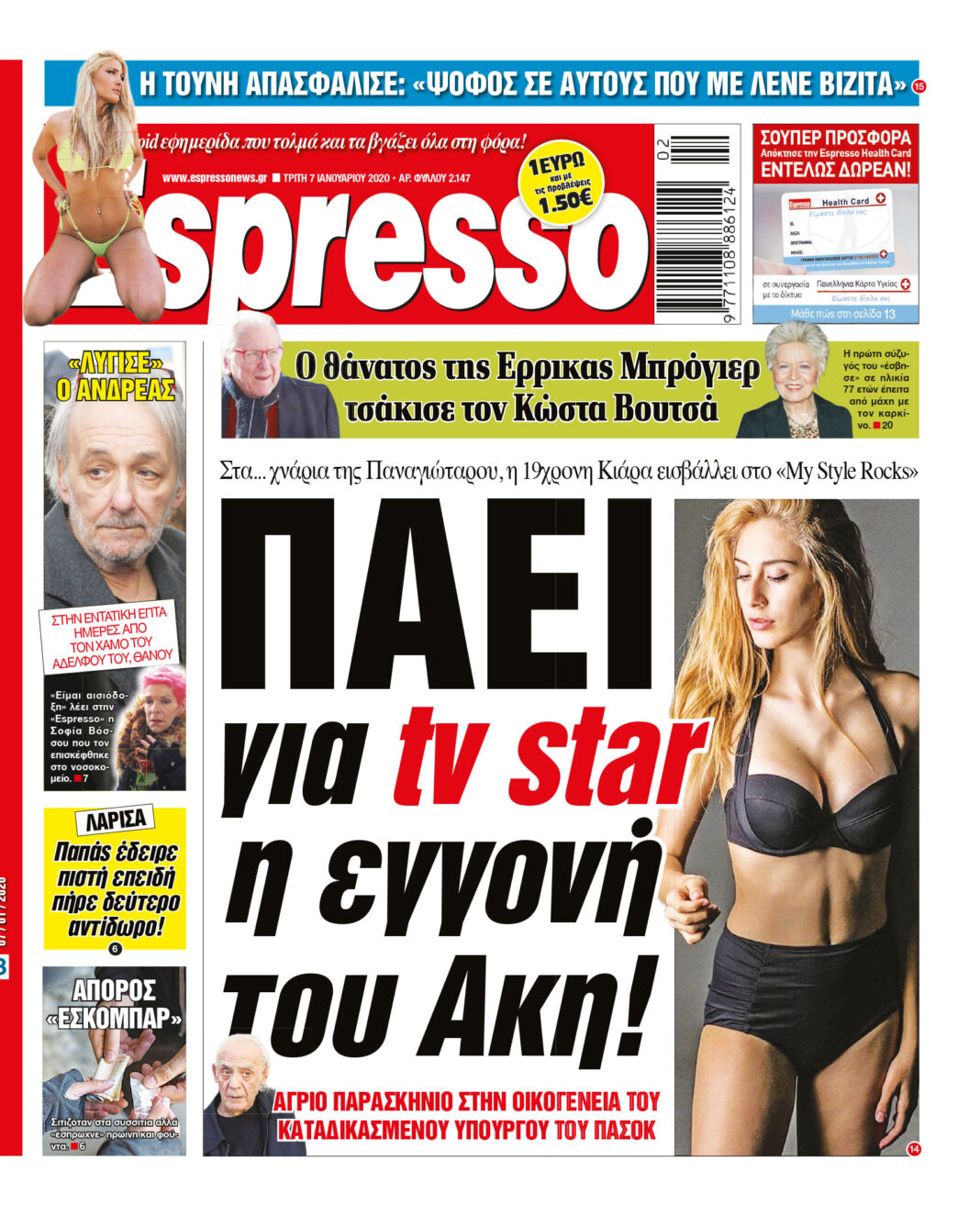 Τρίτη 07.01.2020