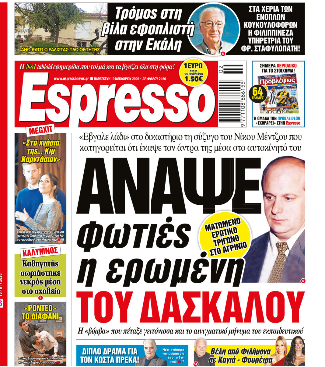 Παρασκευή 10.01.2020