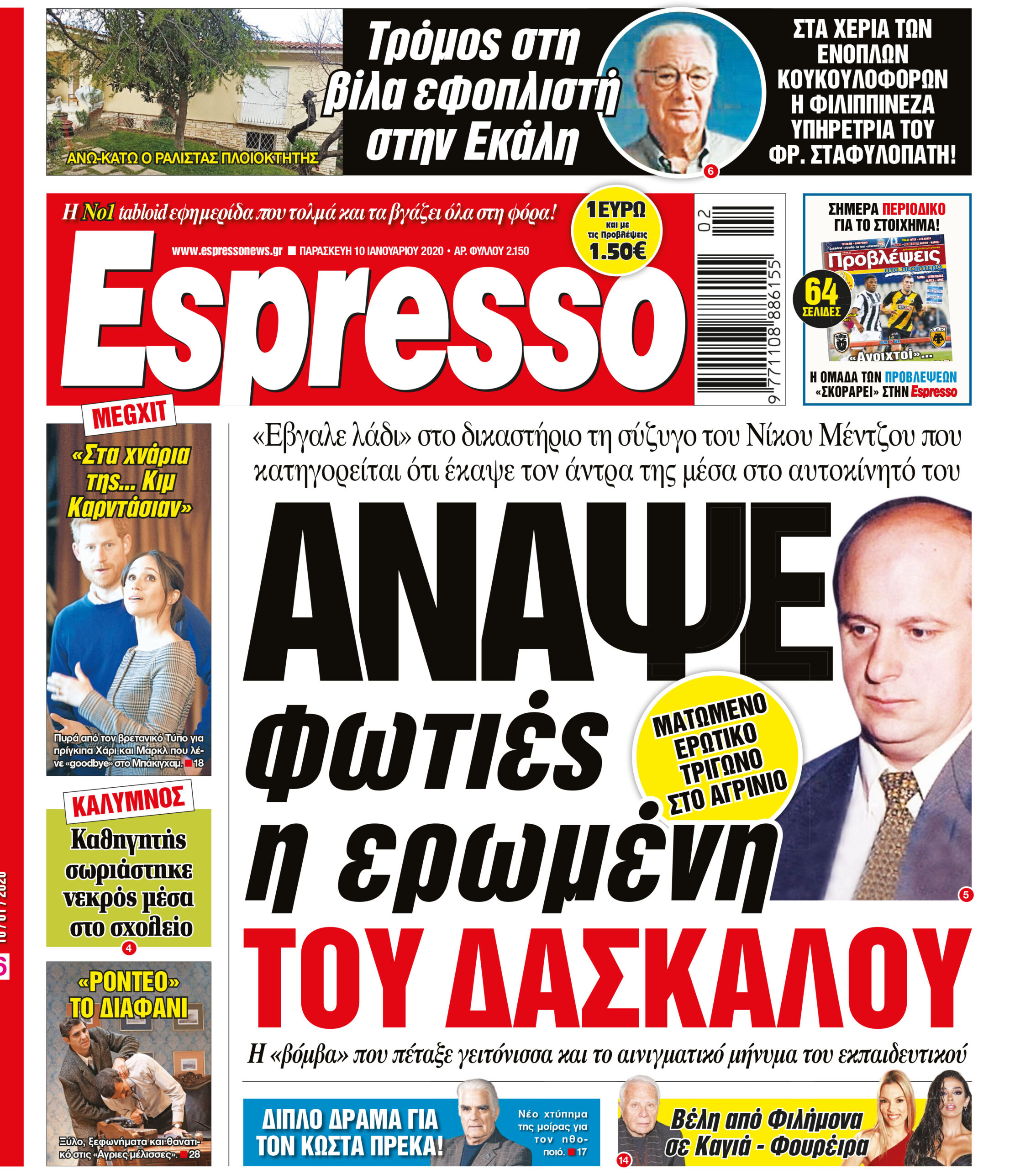 Παρασκευή 10.01.2020