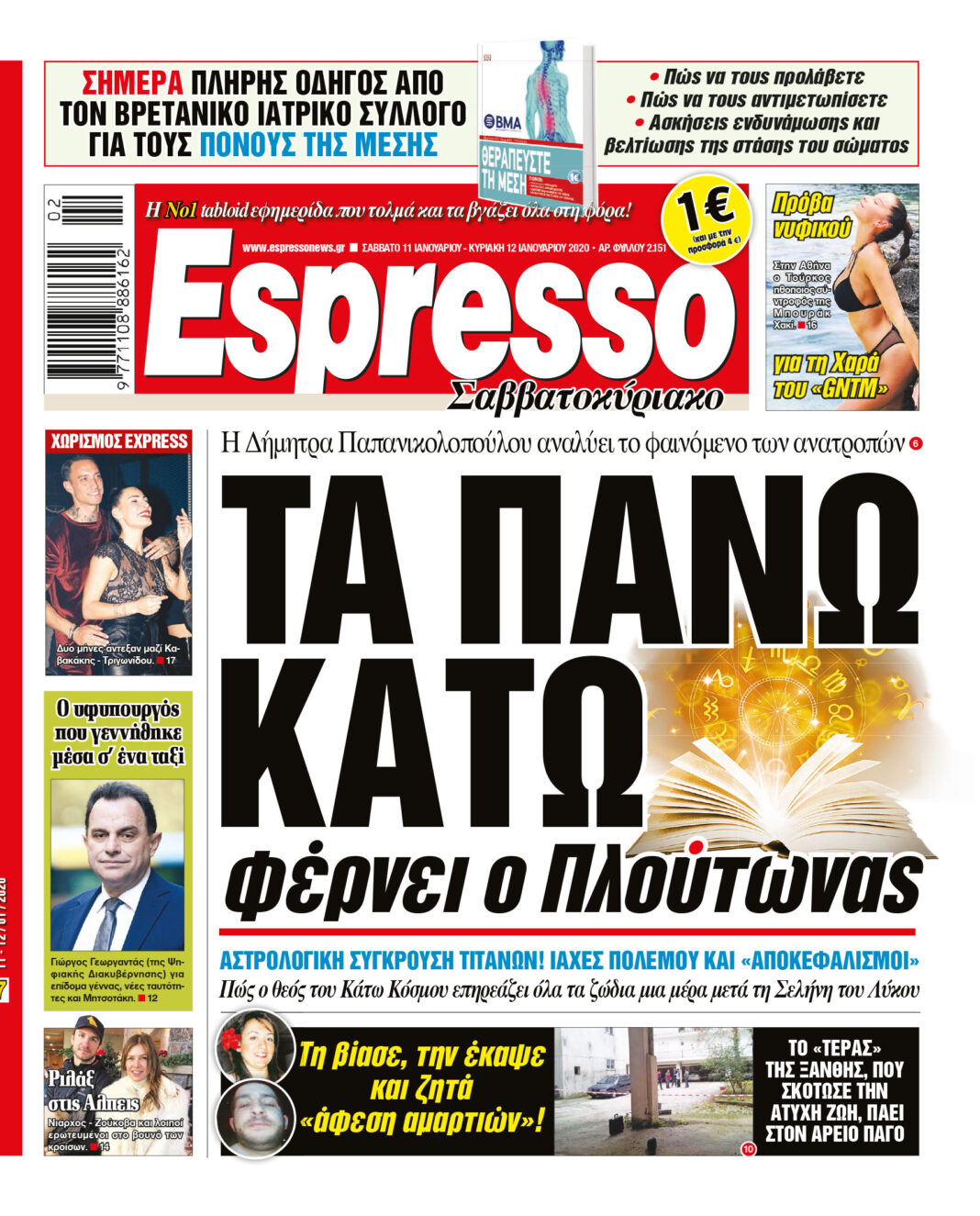 Σαββατο 11.01.20