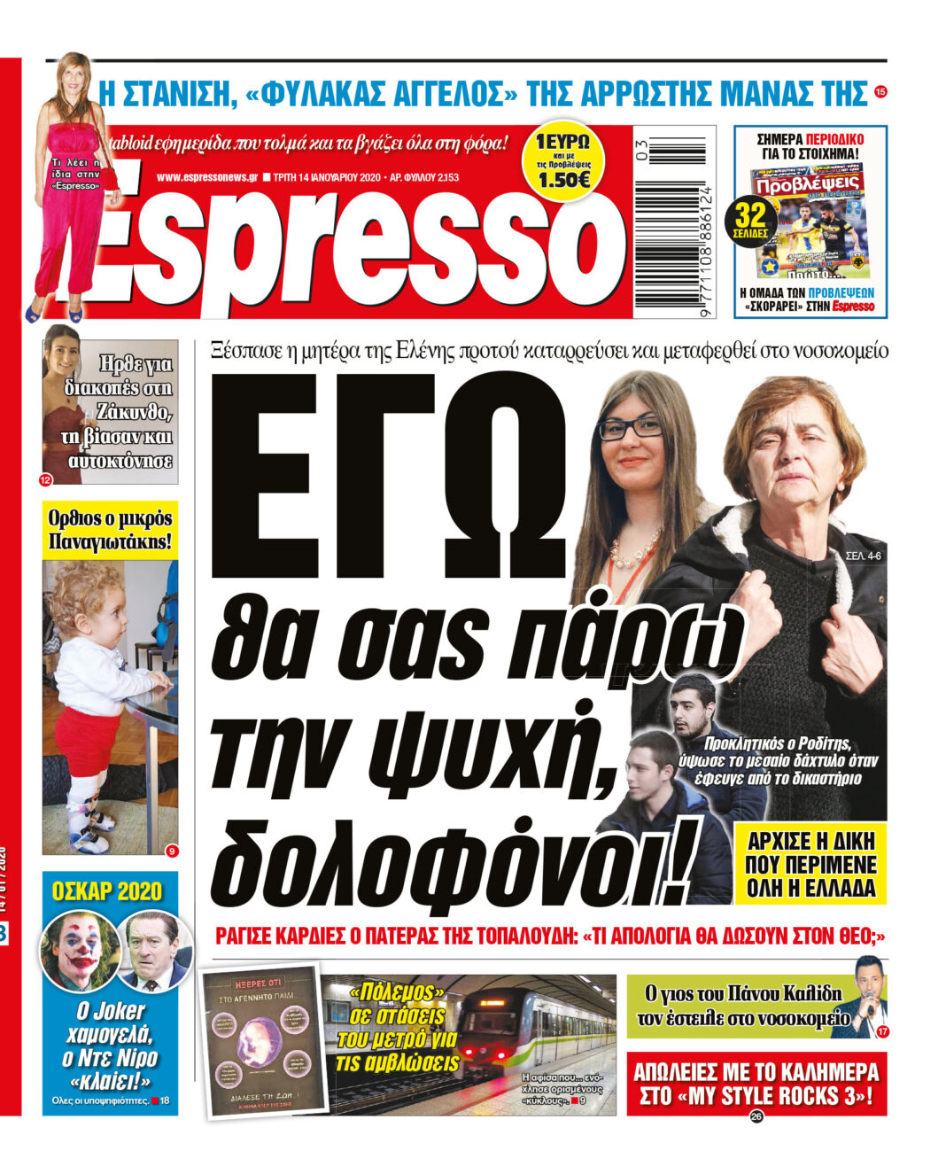 Τρίτη 14.01.2020