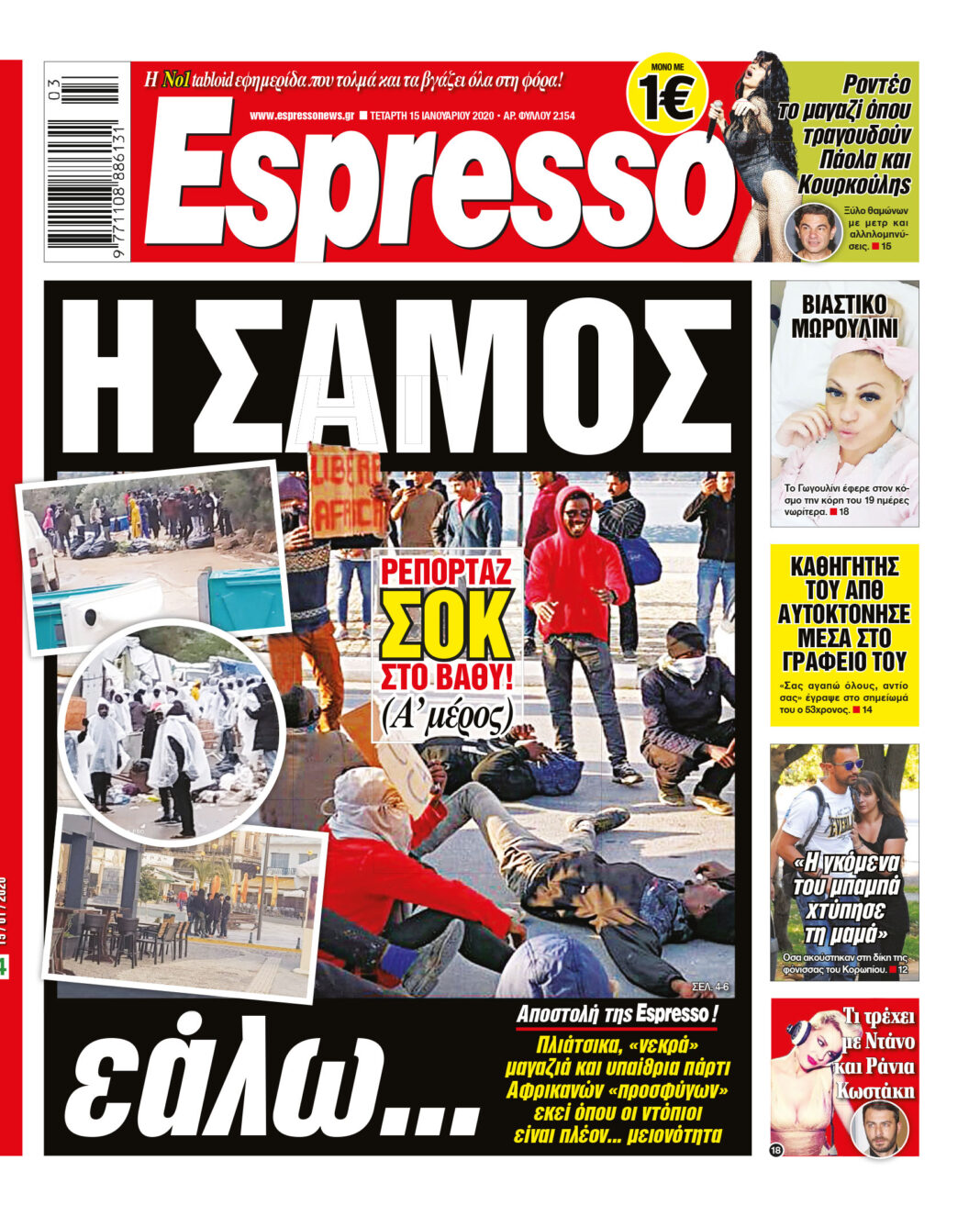 Τετάρτη 15.01.2020