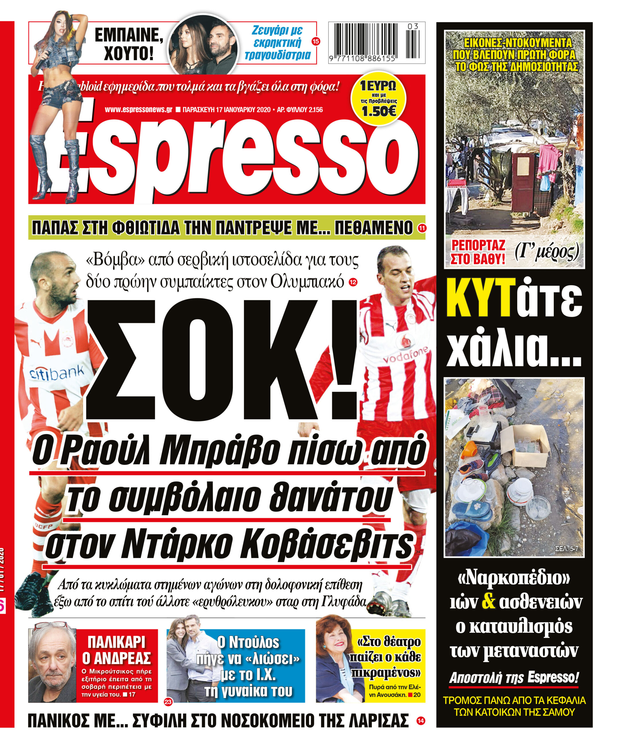 Παρασκευή 17.01.2020