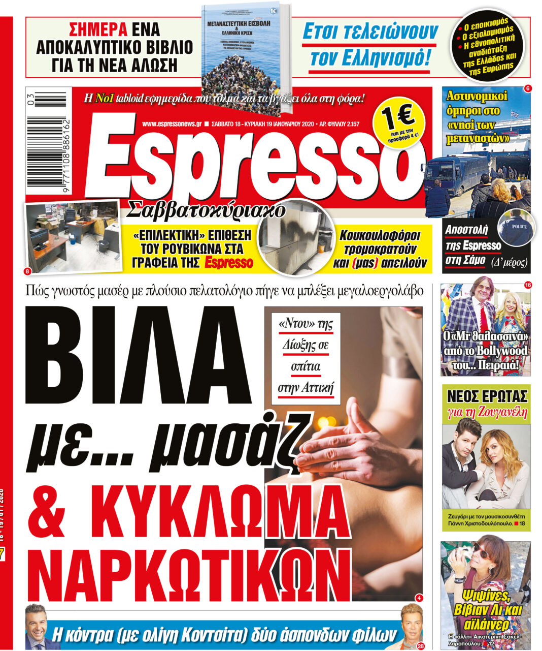 Σαββάτο 18.01.2020