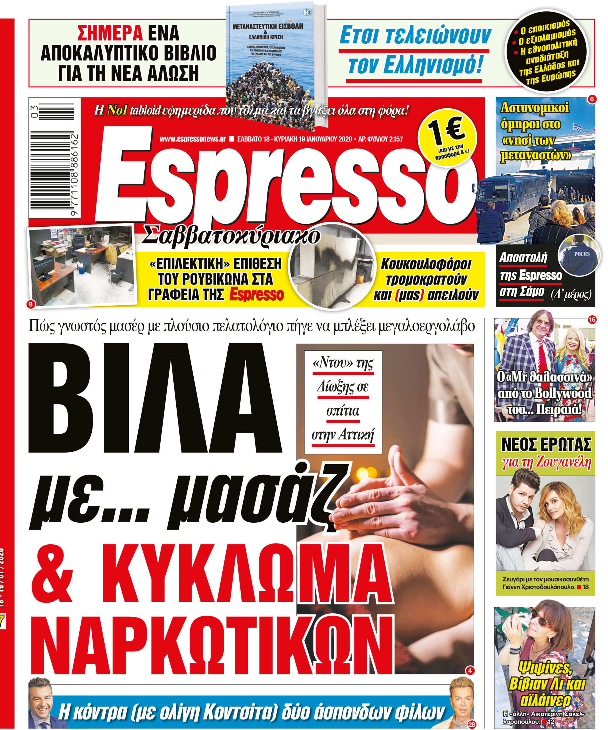 Σαββάτο 18.01.2020