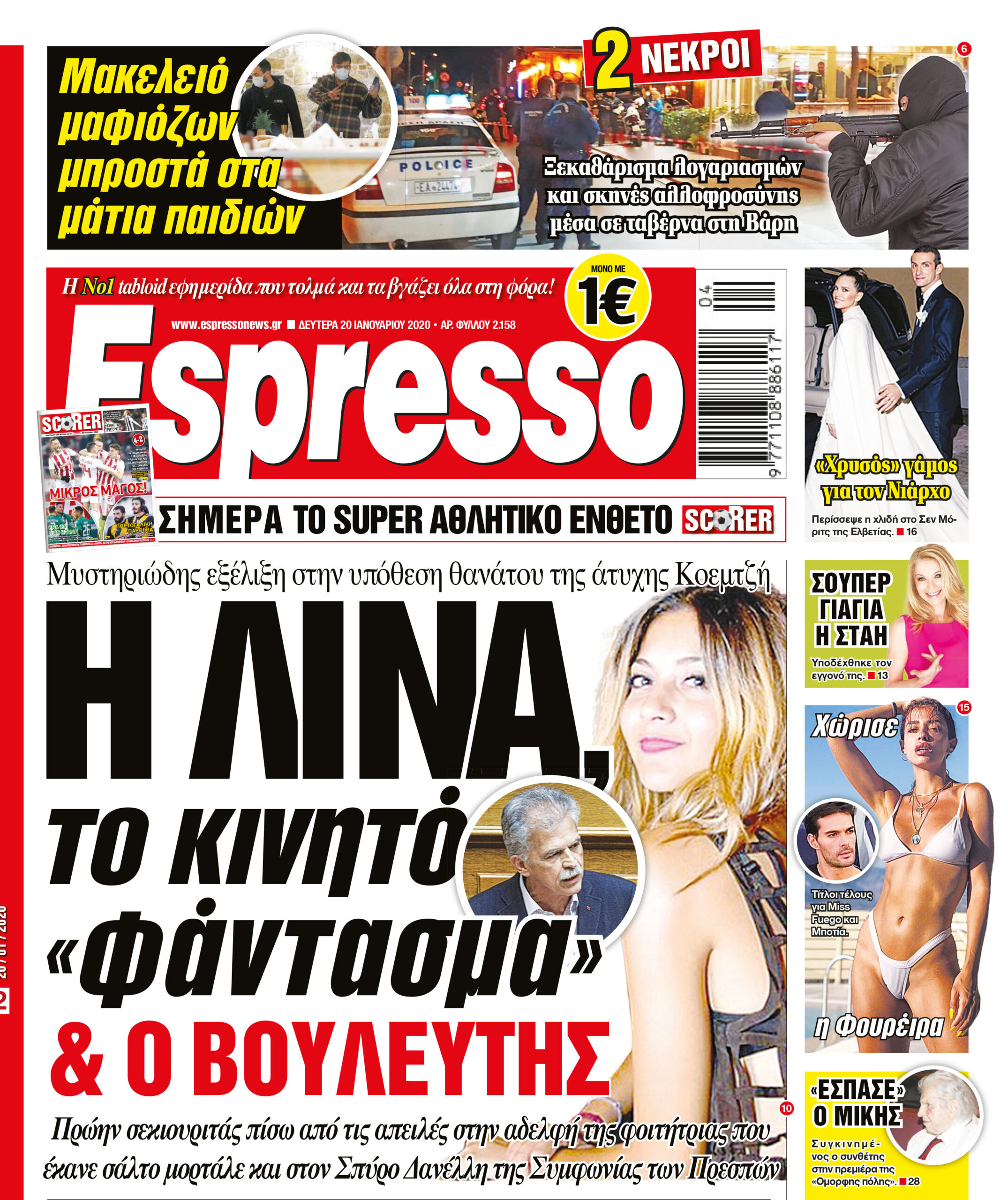 Δευτέρα 20.01.2020