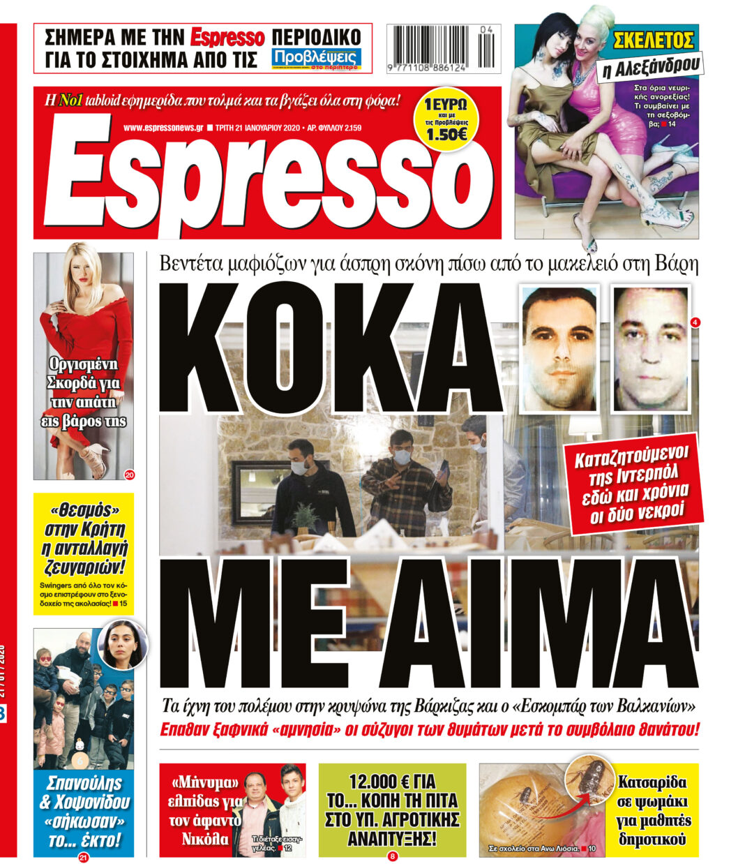 Τρίτη 21.01.2020