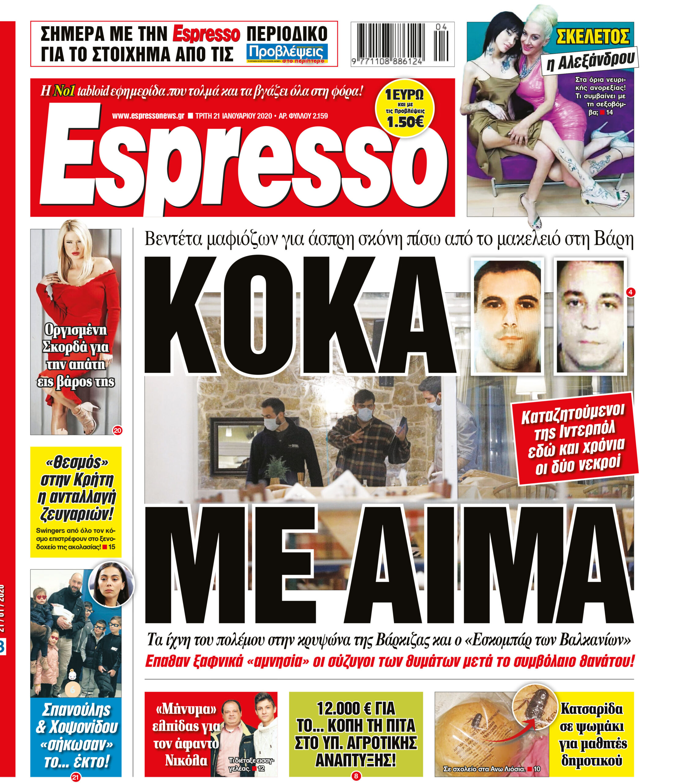 Τρίτη 21.01.2020