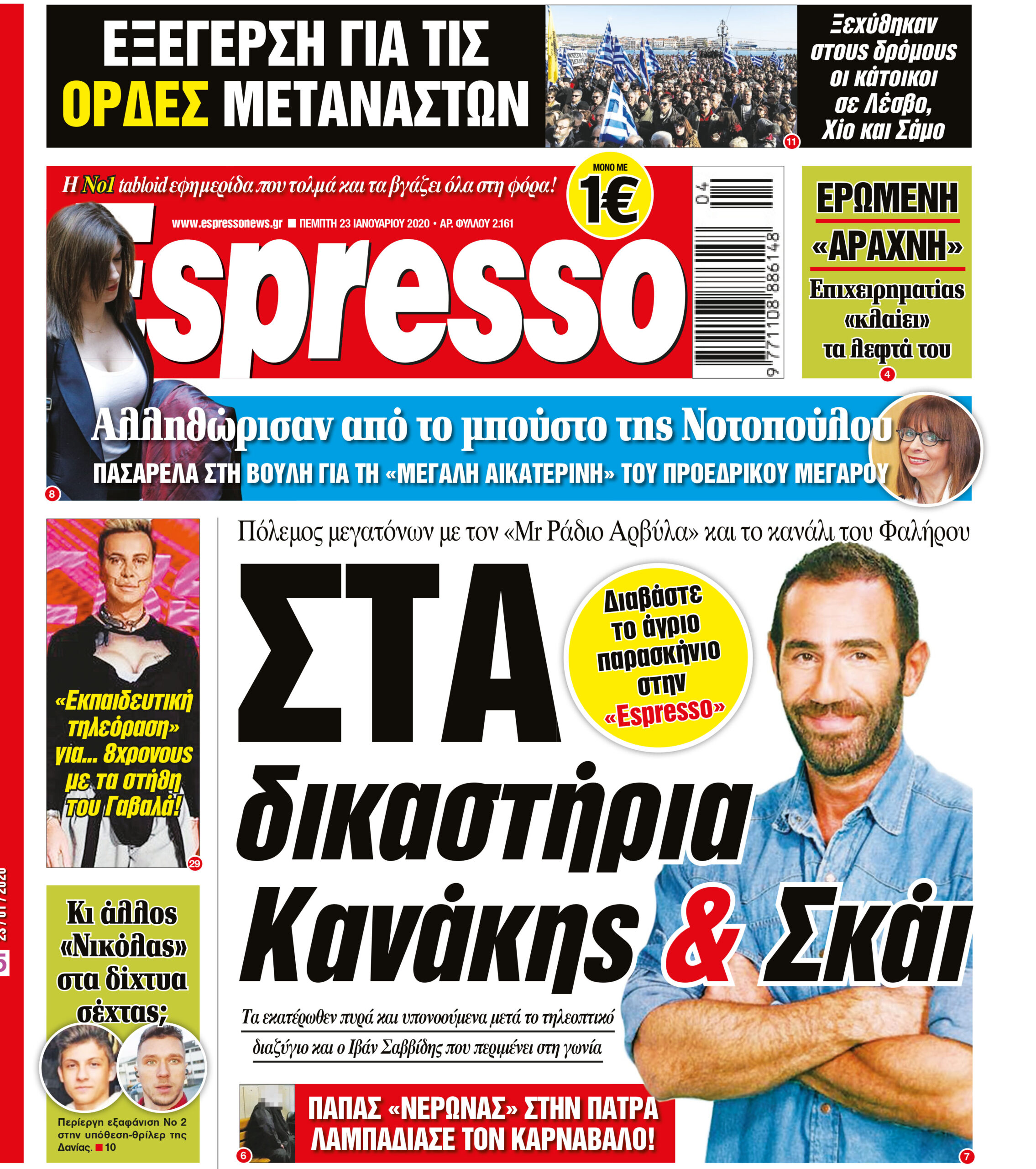 Πέμπτη 23.01.2020