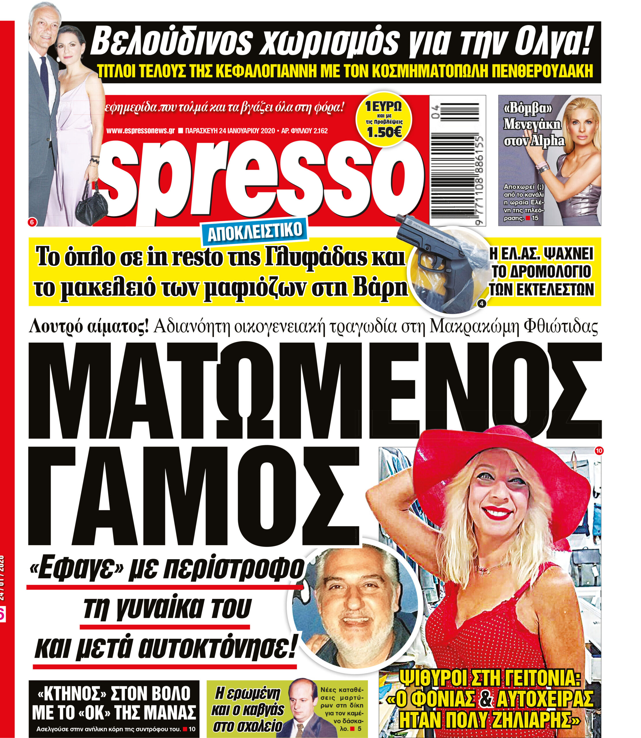 Παρασκευή 24.01.2020