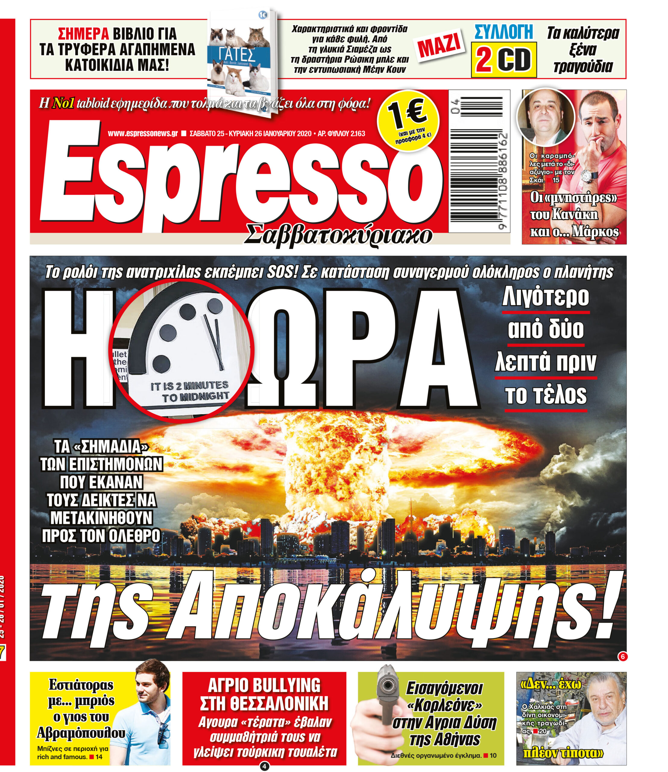 Σαββάτο 25.01.2020