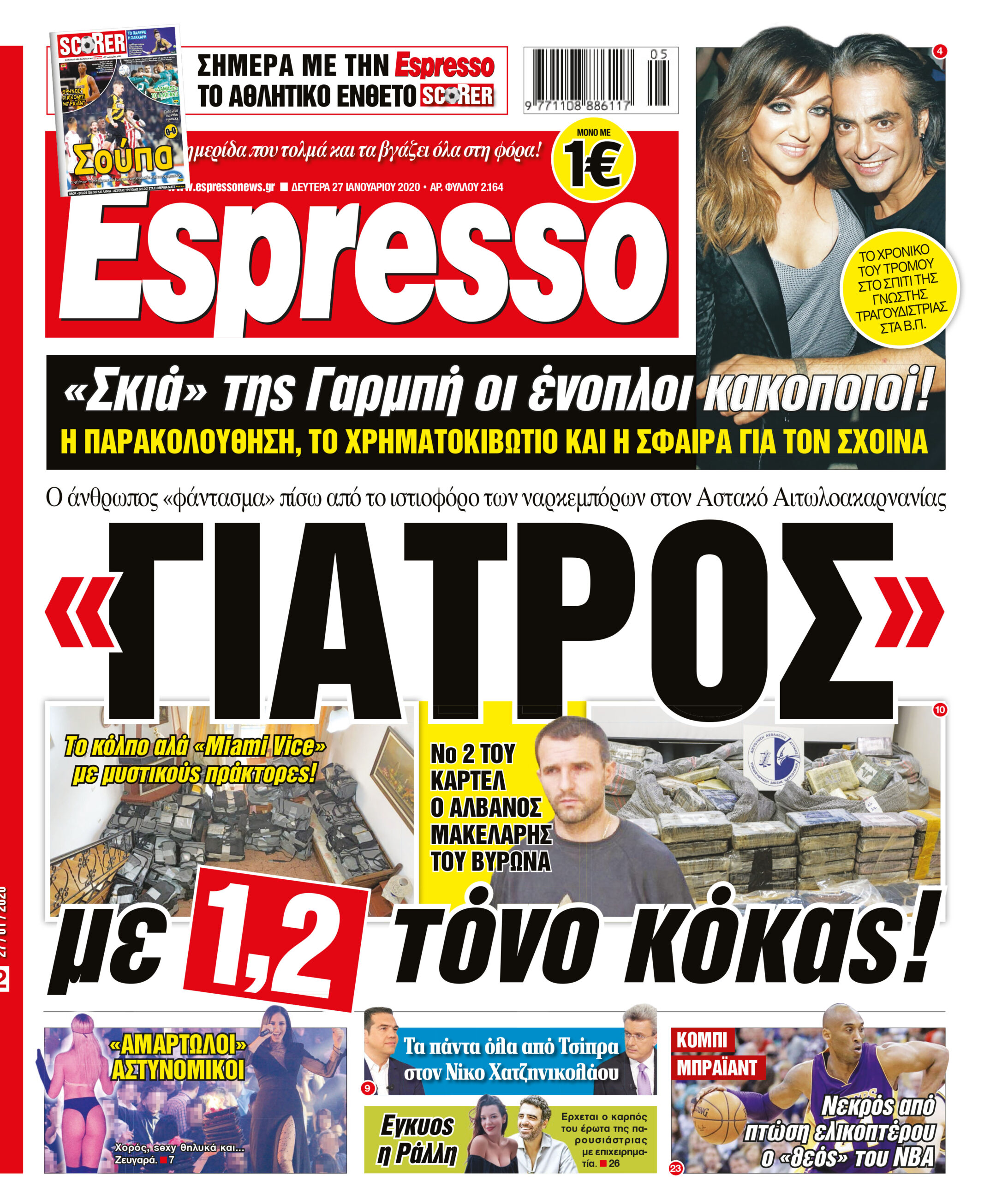 Δευτέρα 27.01.2020