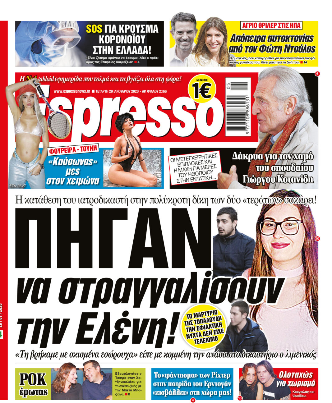 Τετάρτη 29.01.2020