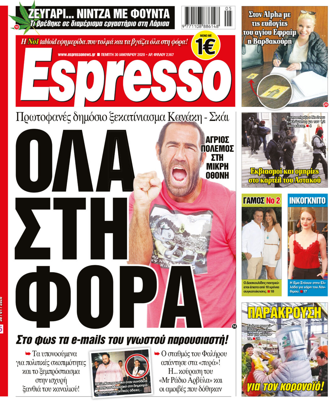Πέμπτη 30.01.2020