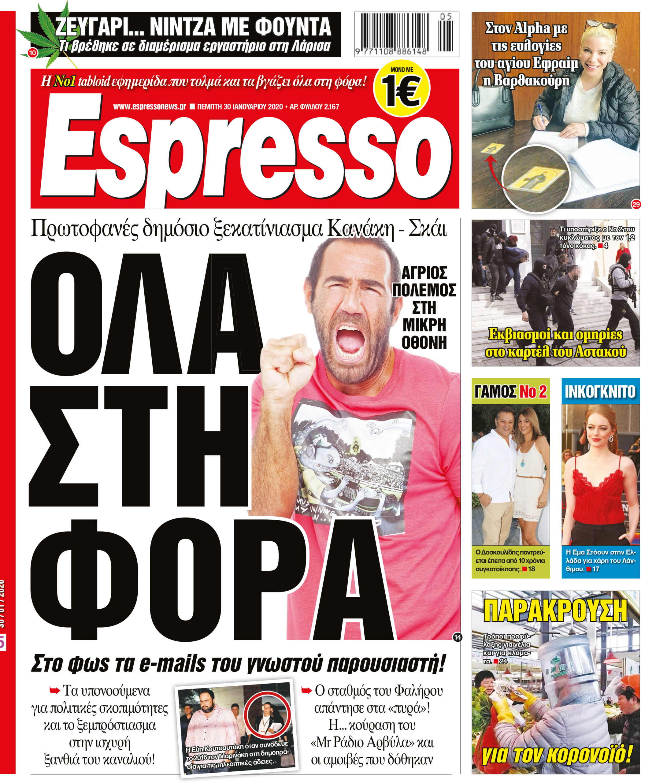 Πέμπτη 30.01.2020