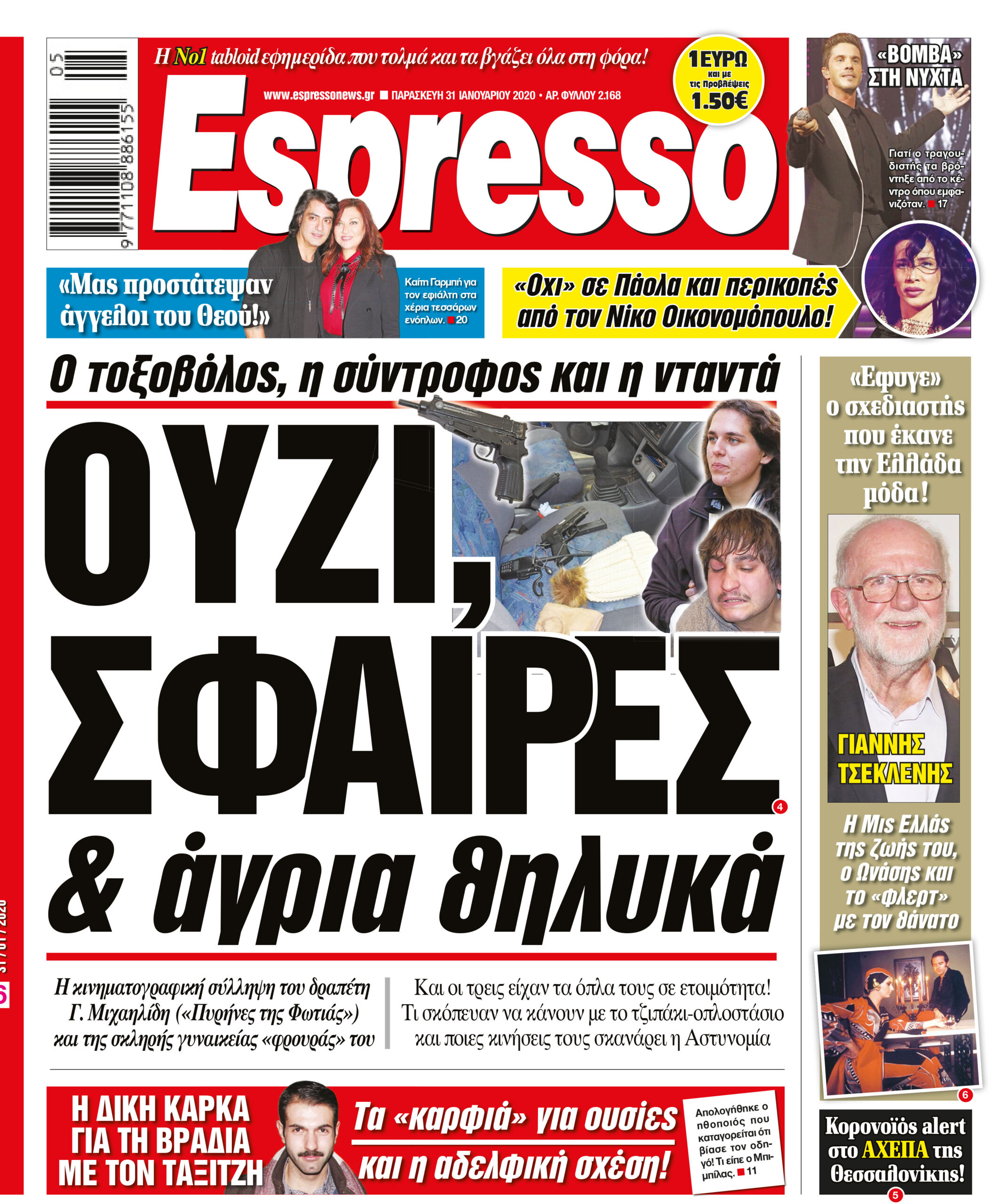 Παρασκευή 31.01.2020