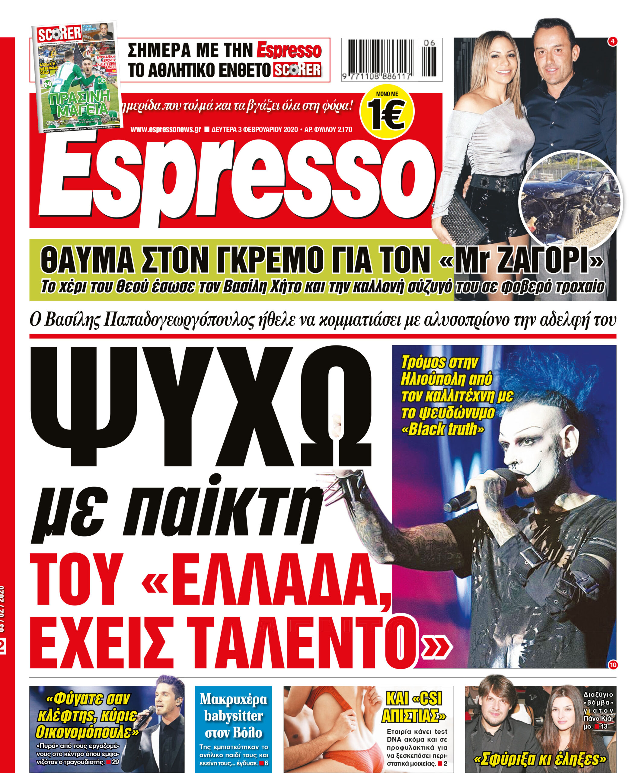 Δευτέρα 03.02.2020