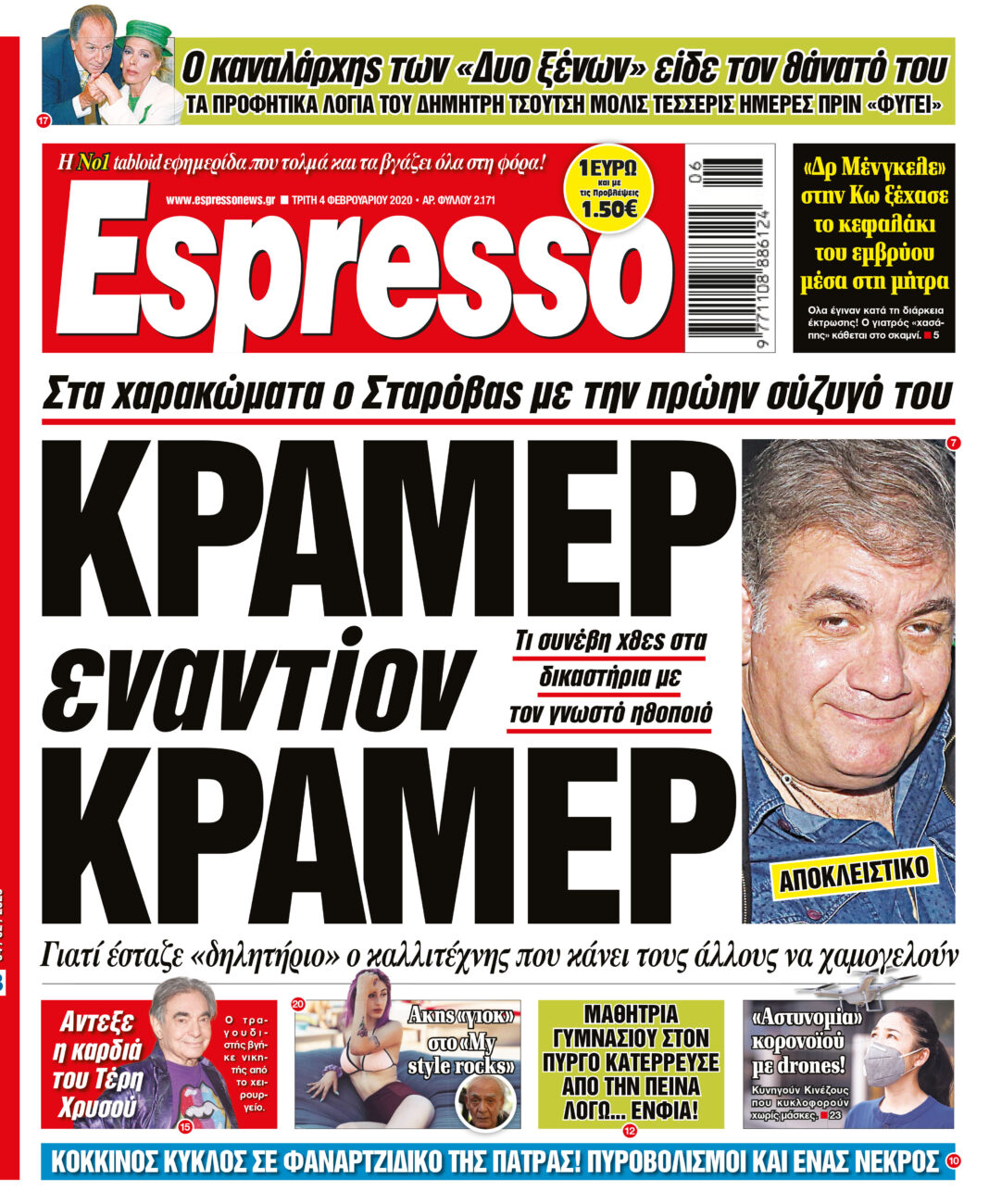 Τρίτη 04.02.2020