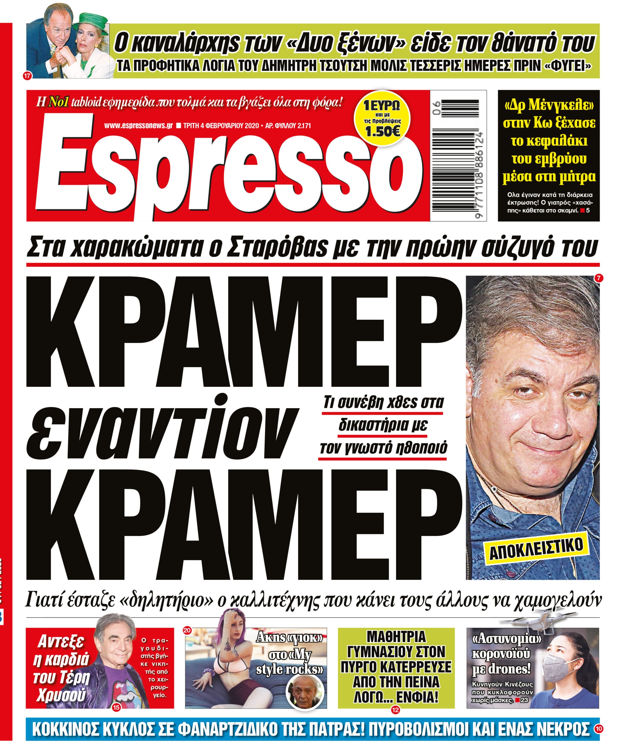 Τρίτη 04.02.2020