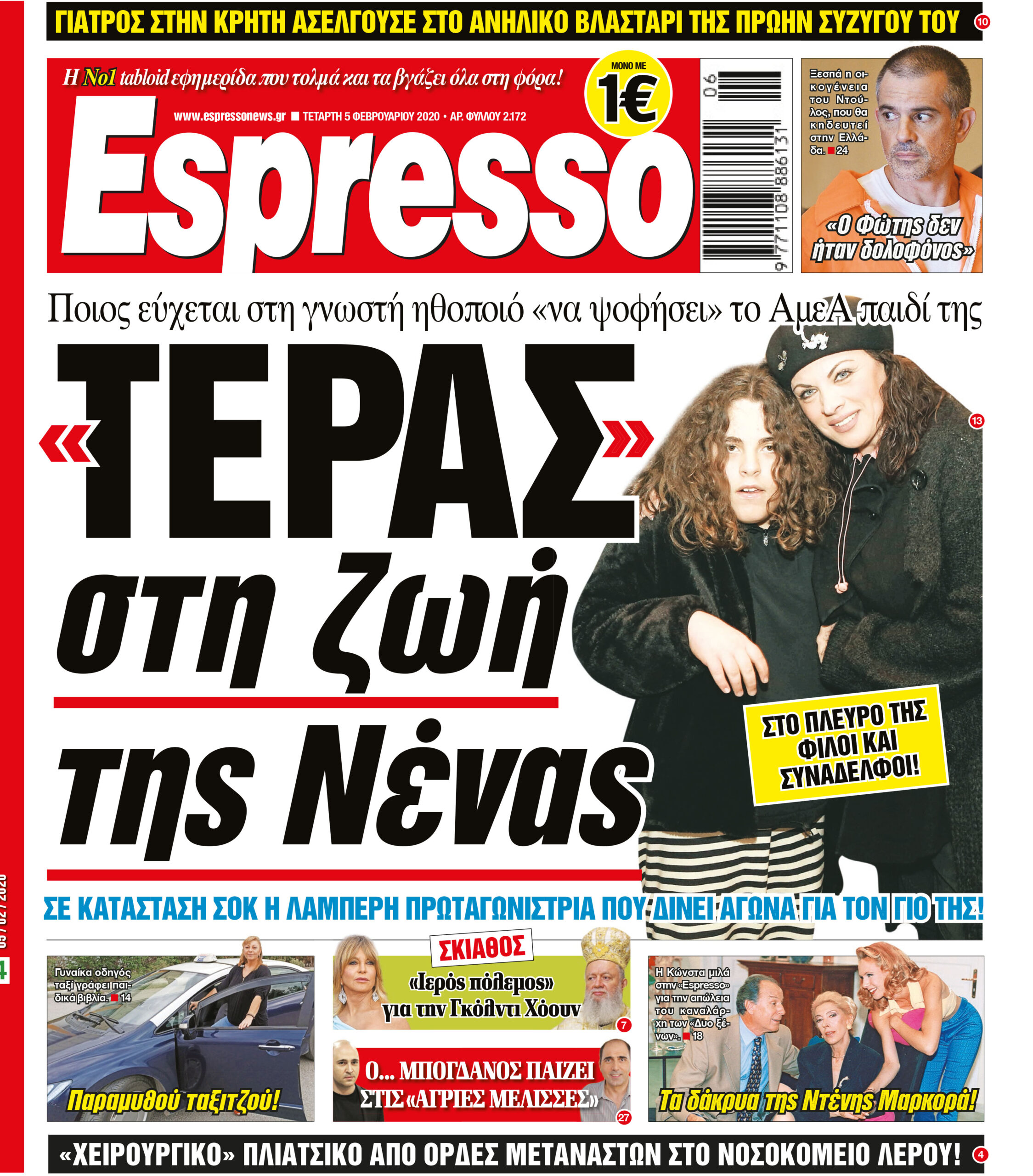 Τετάρτη 05.02.2020