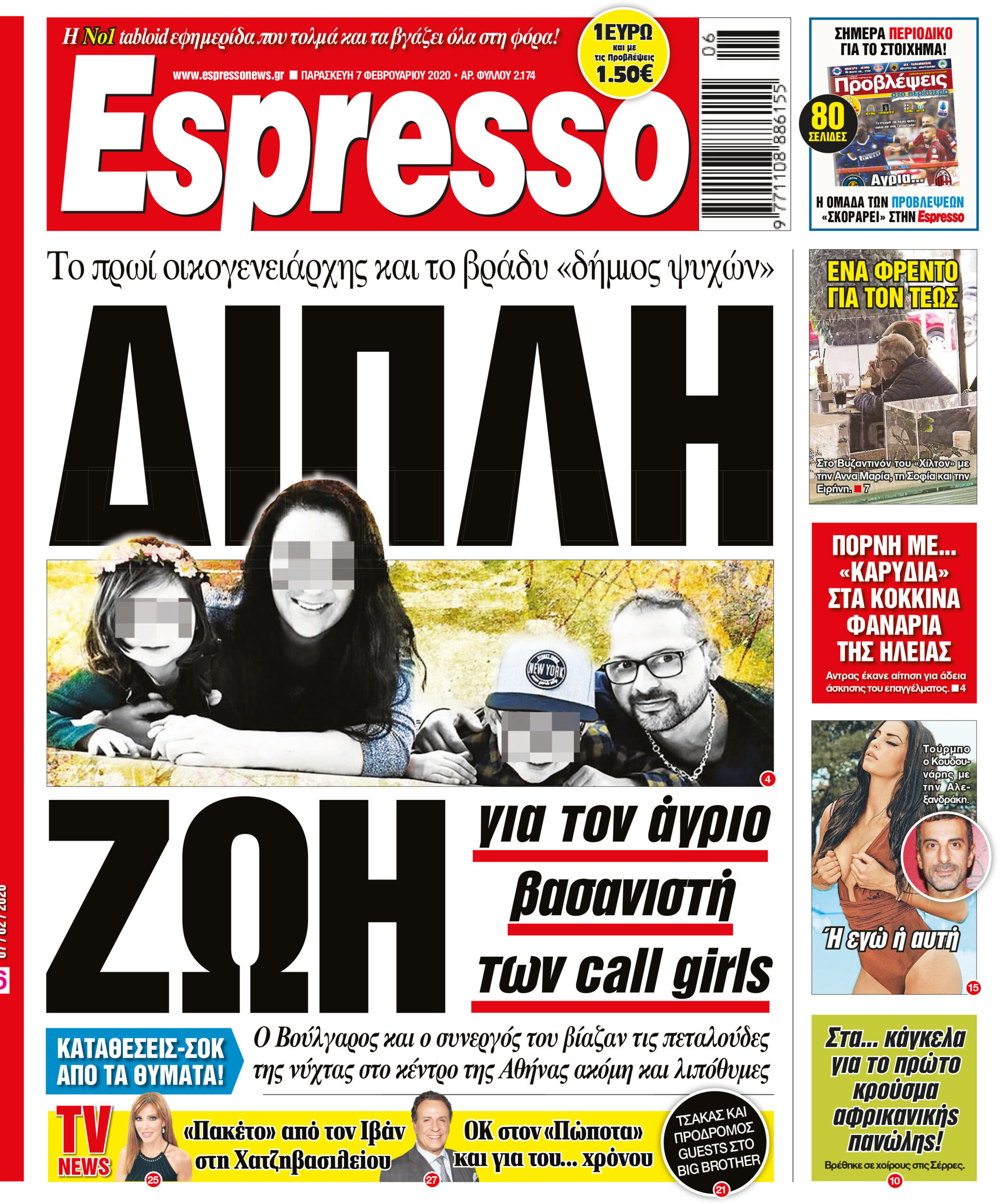 Παρασκευή 07.02.2020