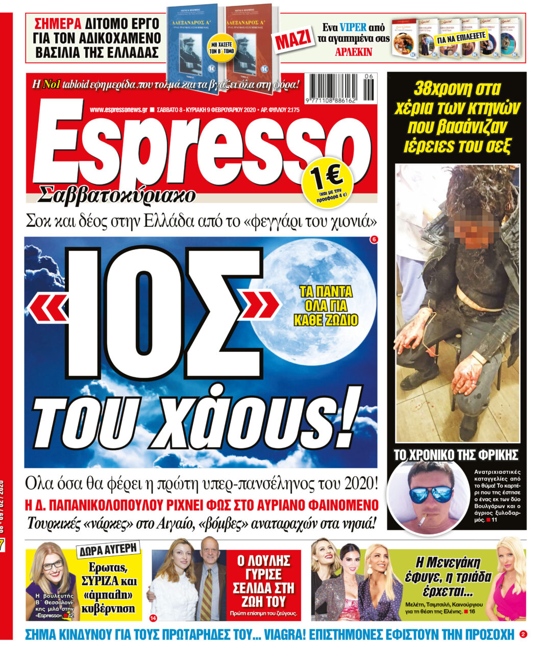 Σάββατο 08.02.2020