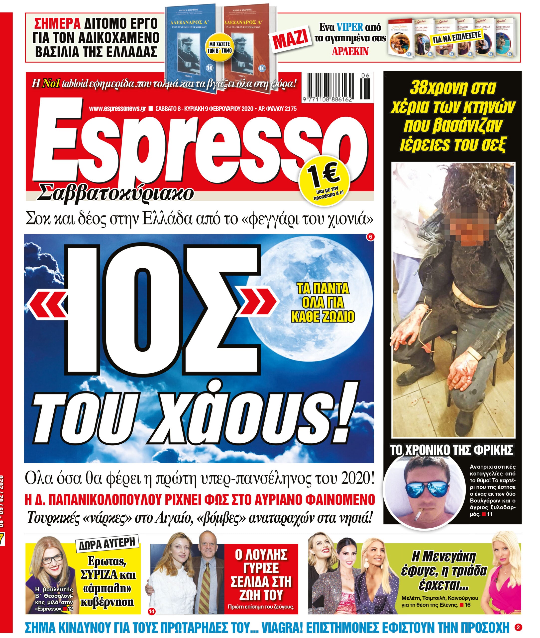 Σάββατο 08.02.2020