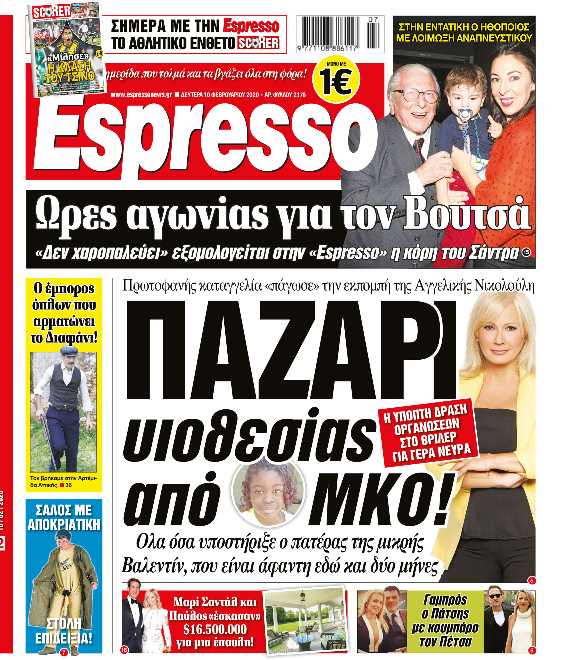 Δευτέρα 10.02.2020