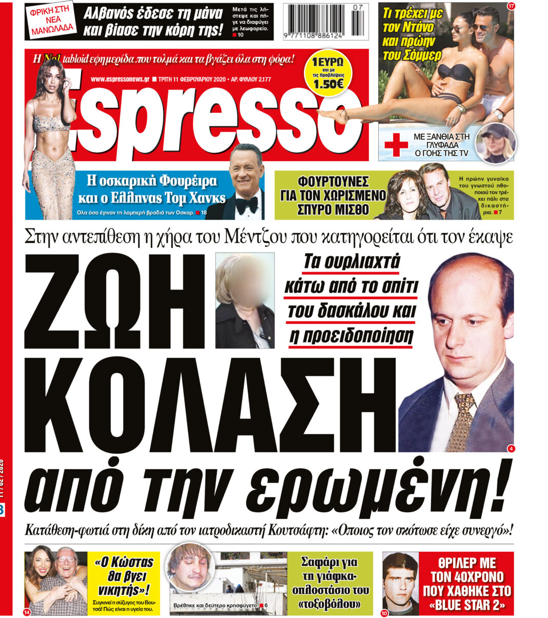 Τρίτη 11.02.2020