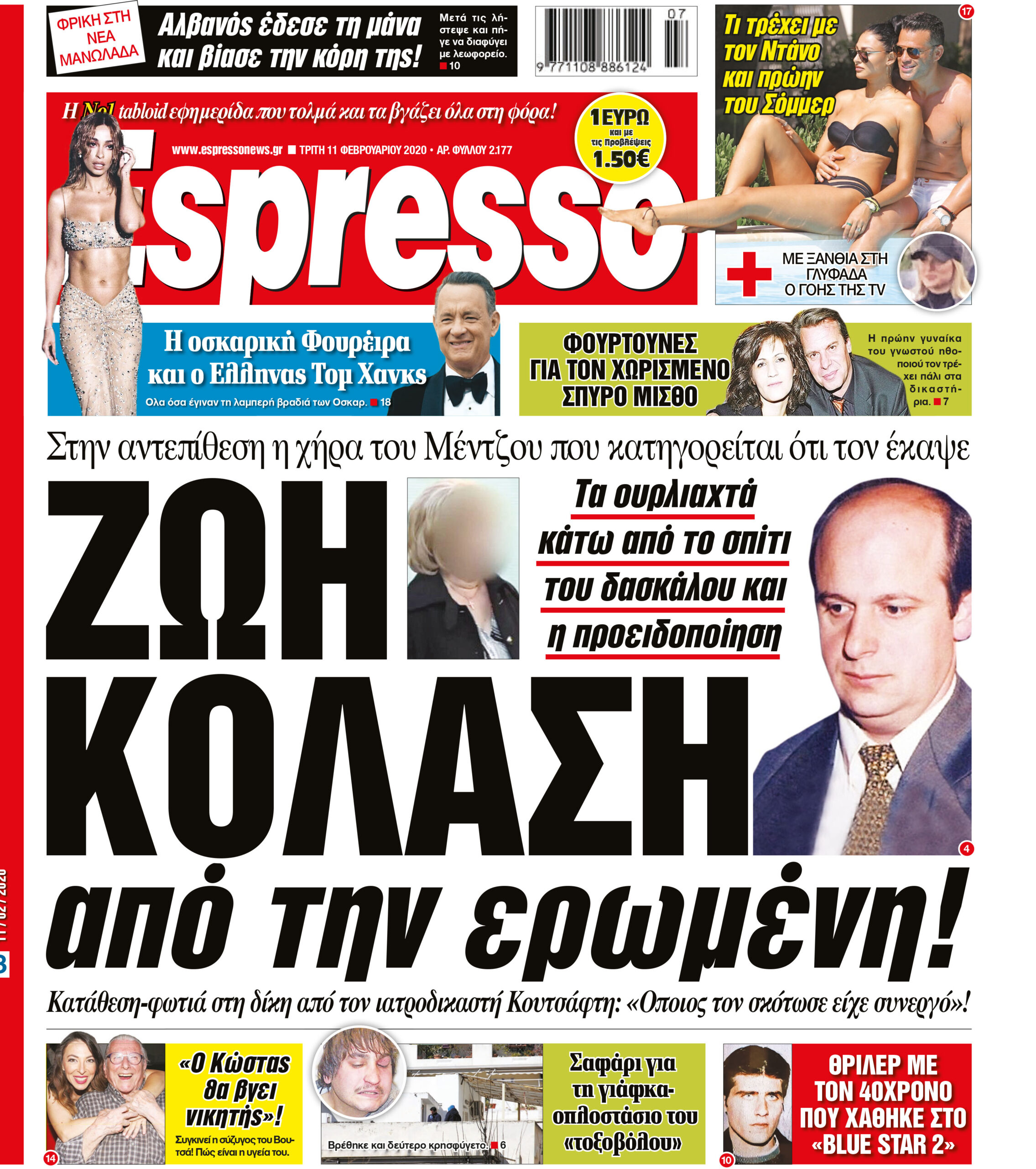 Τρίτη 11.02.2020