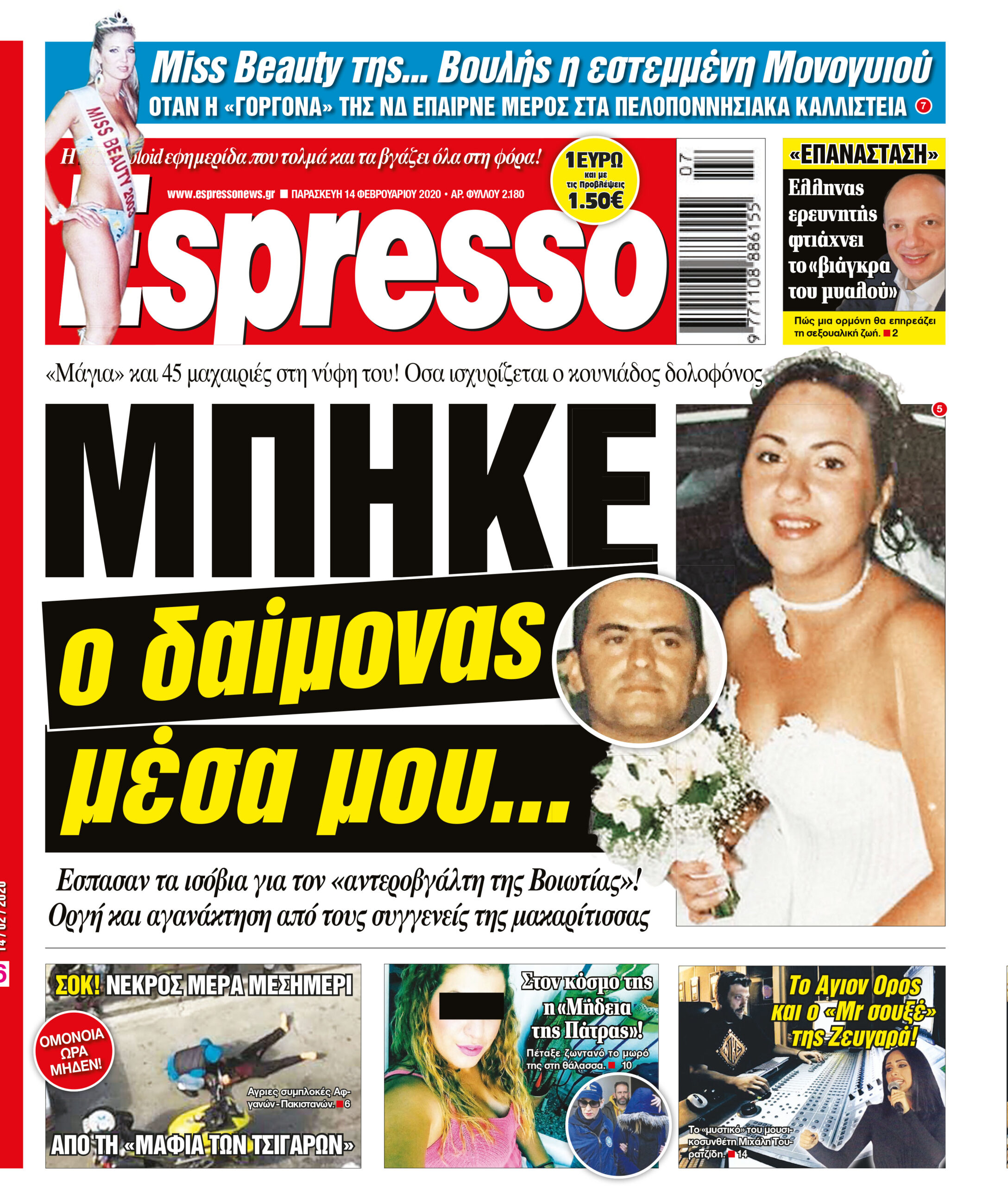 Παρασκευή 14.02.2020