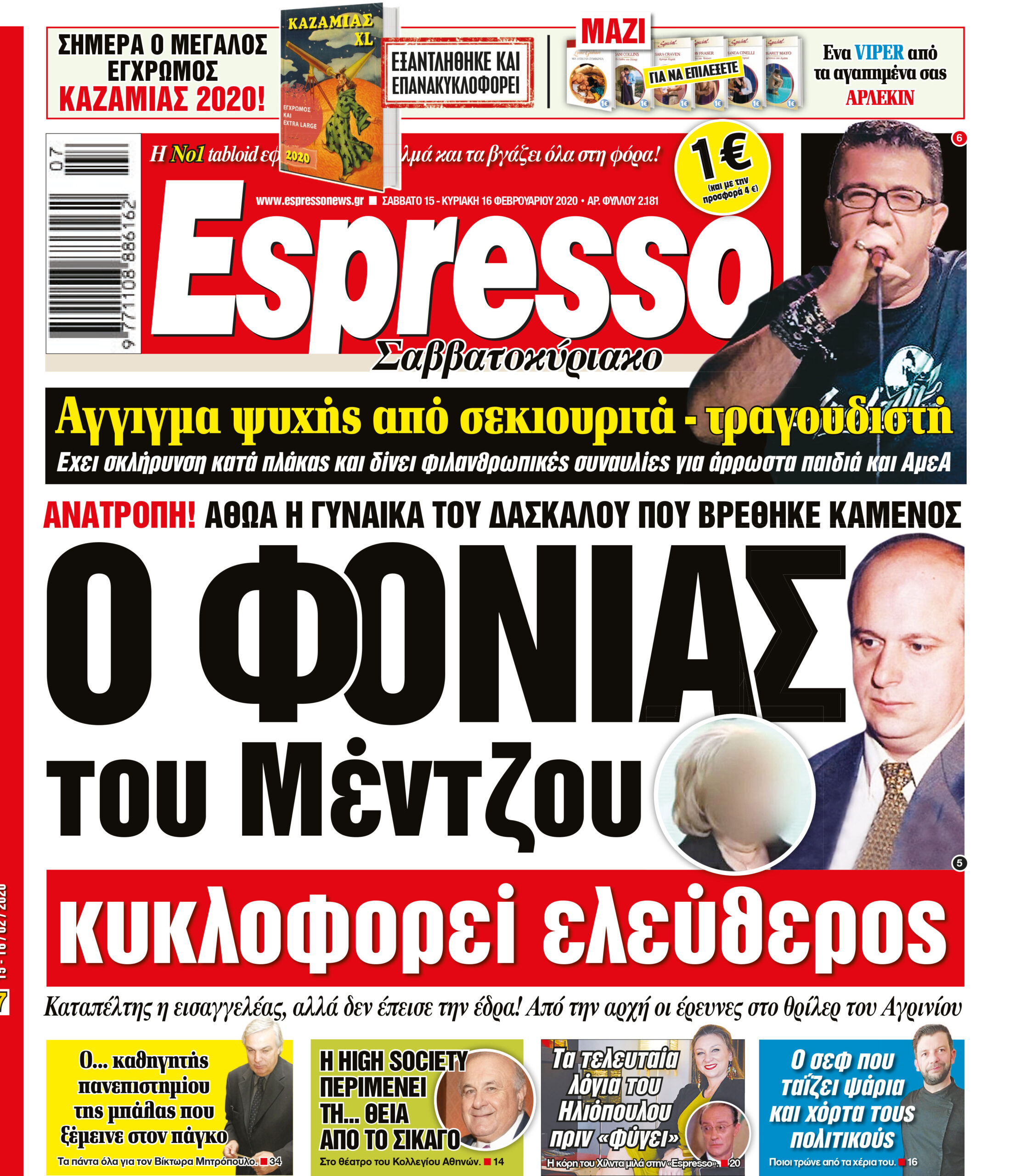 Σαββάτο 15.02.2020